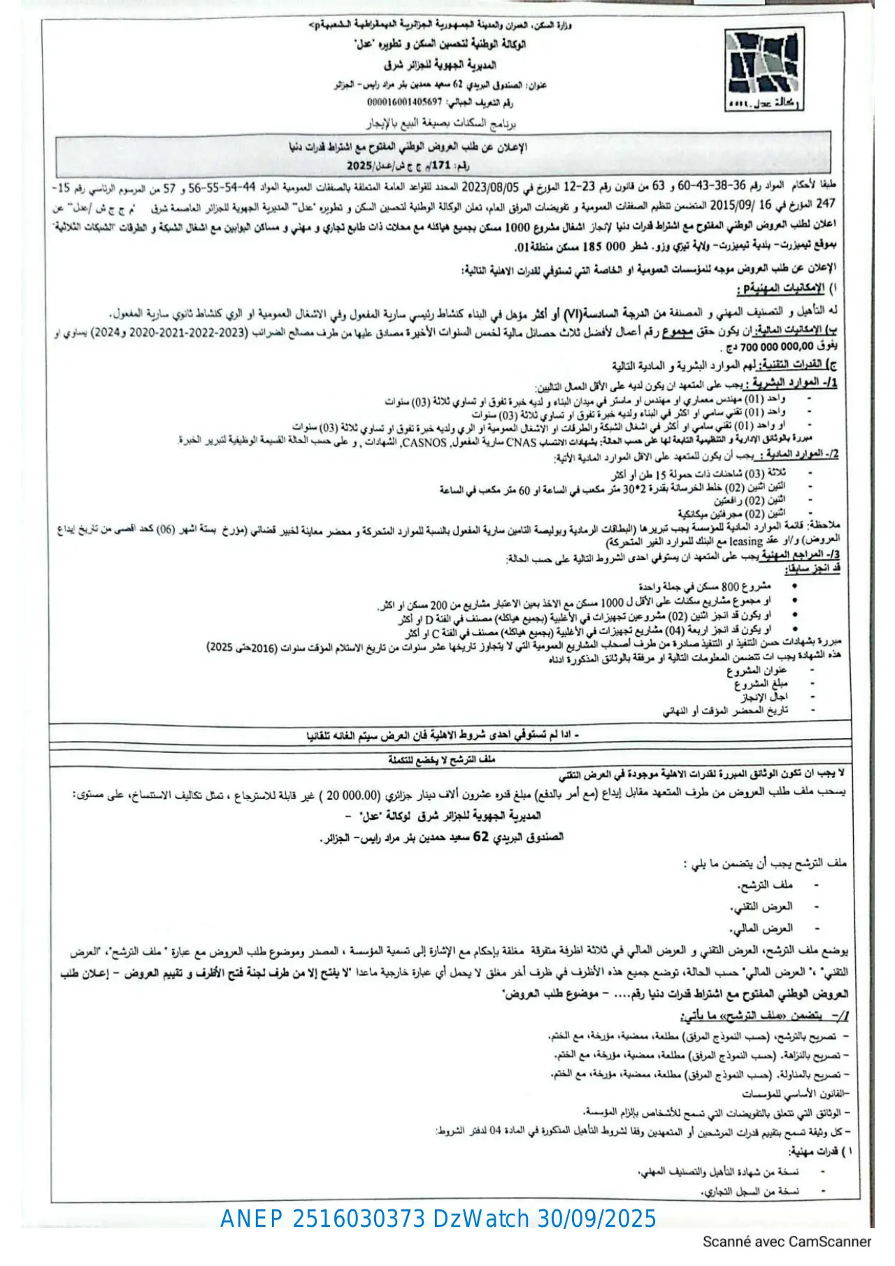 إعلان ANEP 2516030373: الإعلان عن طلب العروض الوطني المفتوح مع إشتراط قدرات دنيا، الوكالة الوطنية لتحسين السكن و تطويره"عدل"المديرية الجهوية للجزائر شرق