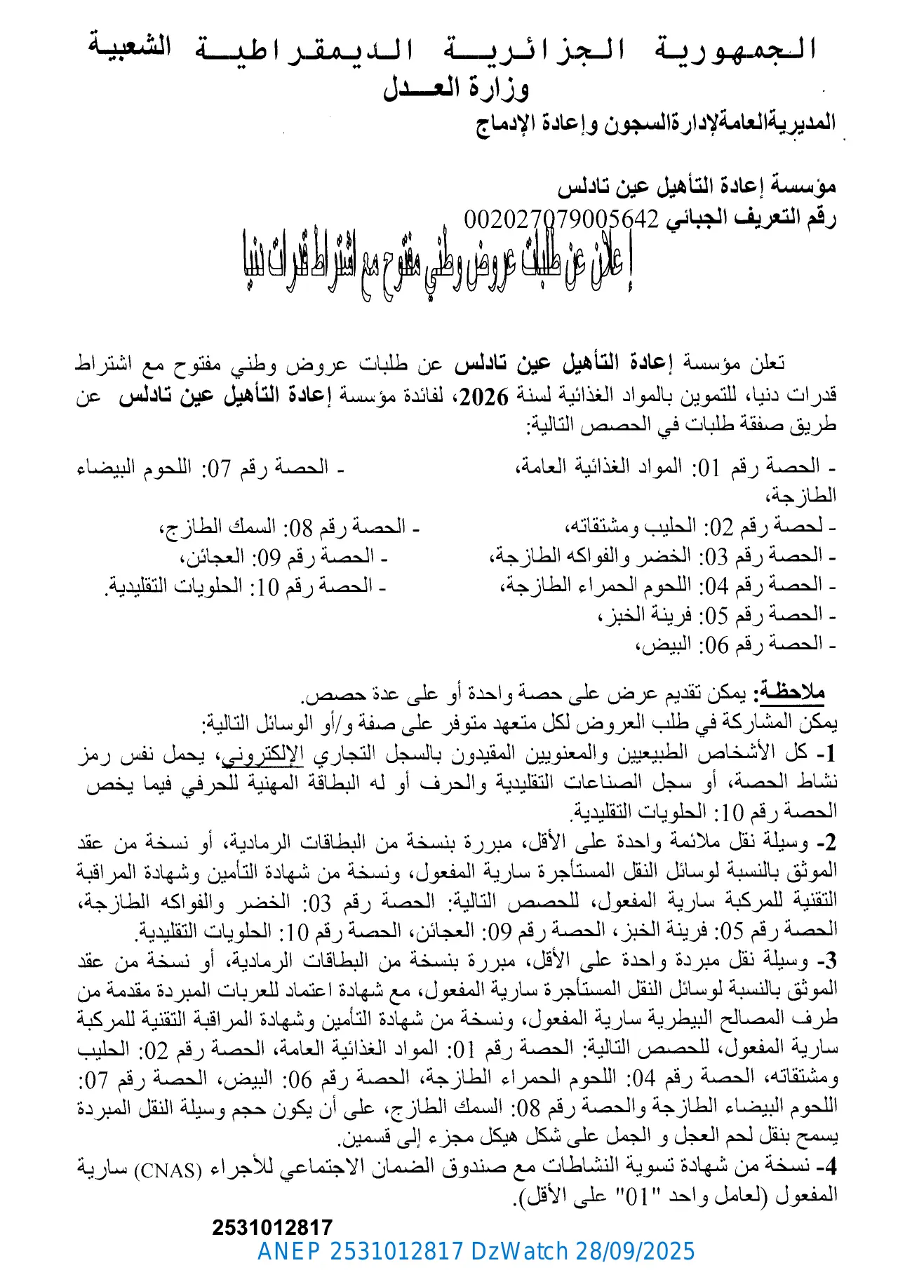 إعلان ANEP 2531012817: ⁨إعلان عن طلبات عروض وطني مفتوح مع إشتراط قدرات دنيا⁩، ⁨مؤسسة إعادة التأهيل عين تادلس⁩