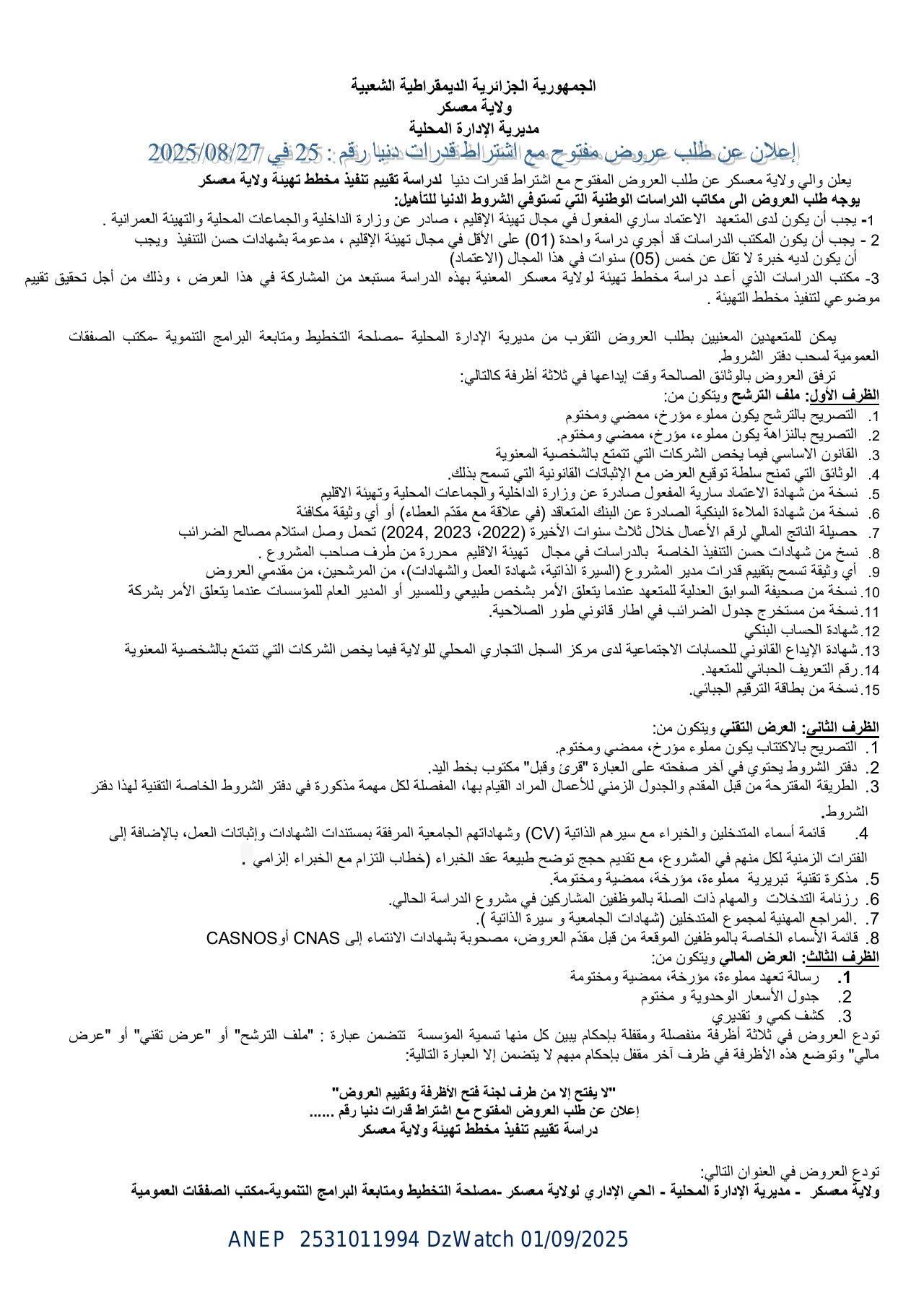 إعلان ANEP 2531011994: ⁨إعلان عن طلب عروض مفتوح مع إشتراط قدرات دنيا رقم: 25 في 2025/08/27⁩، ⁨ولاية معسكر⁩