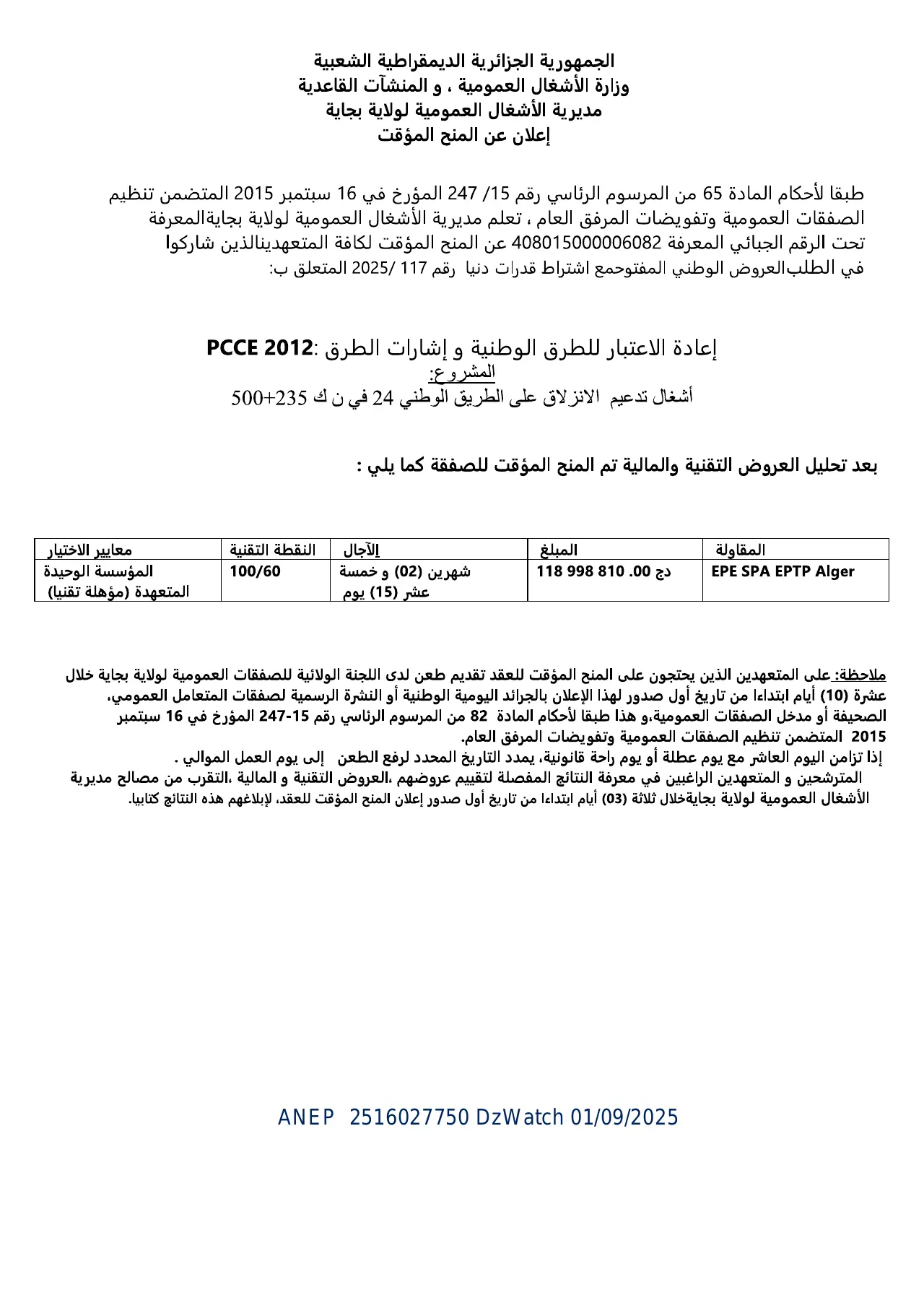 إعلان ANEP 2516027750: ⁨إعلان عن المنح المؤقت⁩، ⁨مديرية الأشغال العمومية لولاية بجاية⁩