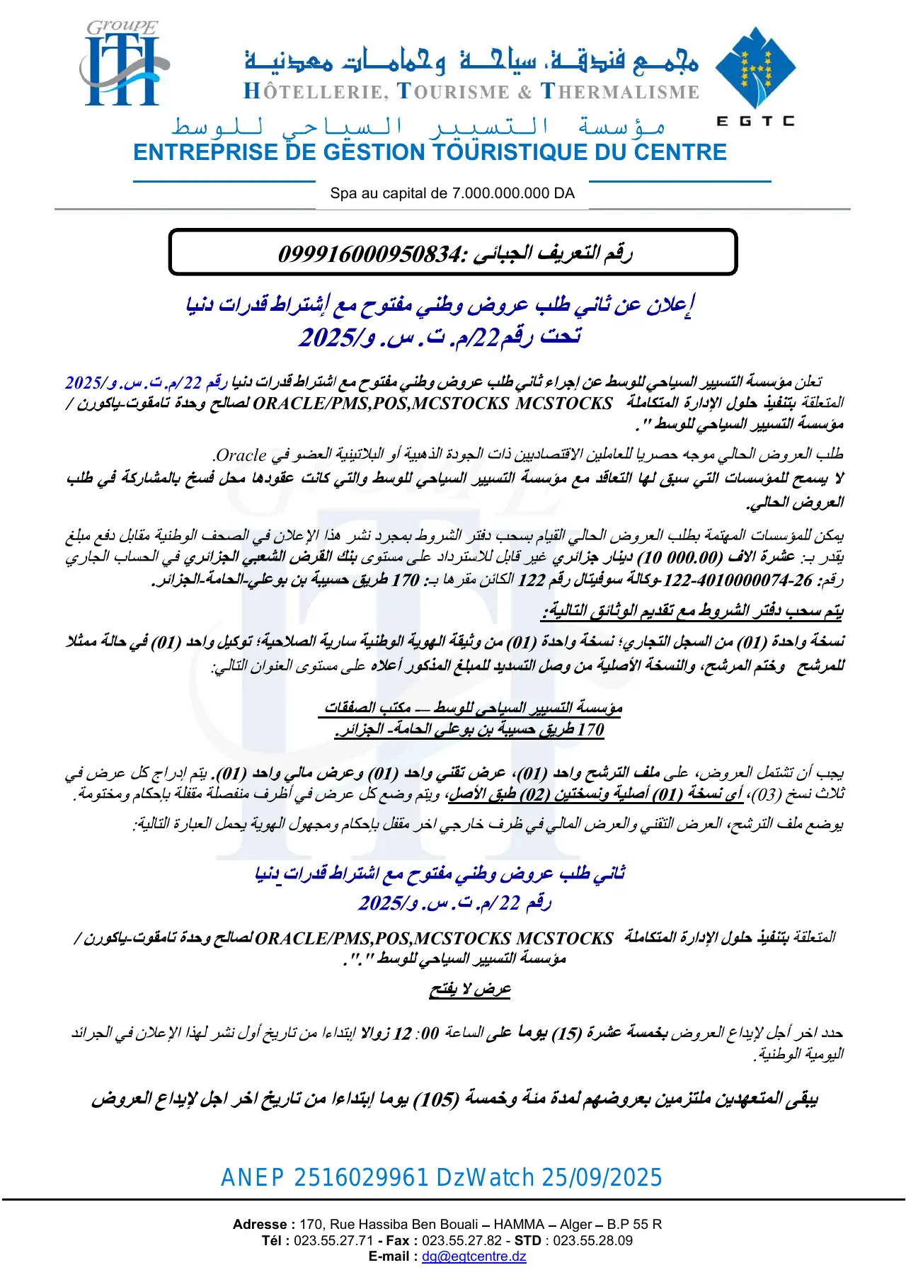 إعلان ANEP 2516029961: ⁨إعلان عن ثاني طلب عروض مفتوح مع إشتراط قدرات دنيا⁩، ⁨مؤسسة التسيير السياحي للوسط⁩