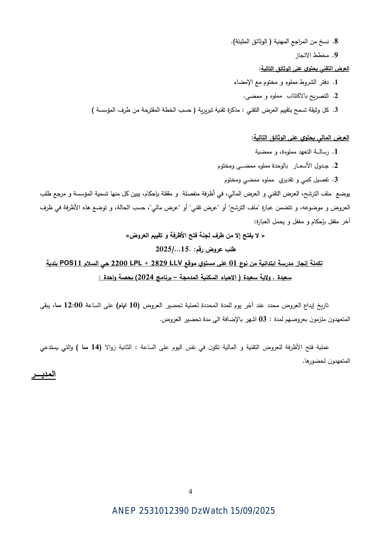 إعلان ANEP 2531012390: إعلان عن طلب عروض مفتوح مع إشتراط قدرات دنيا، مديرية التجهيزات العمومية لولاية سعيدة