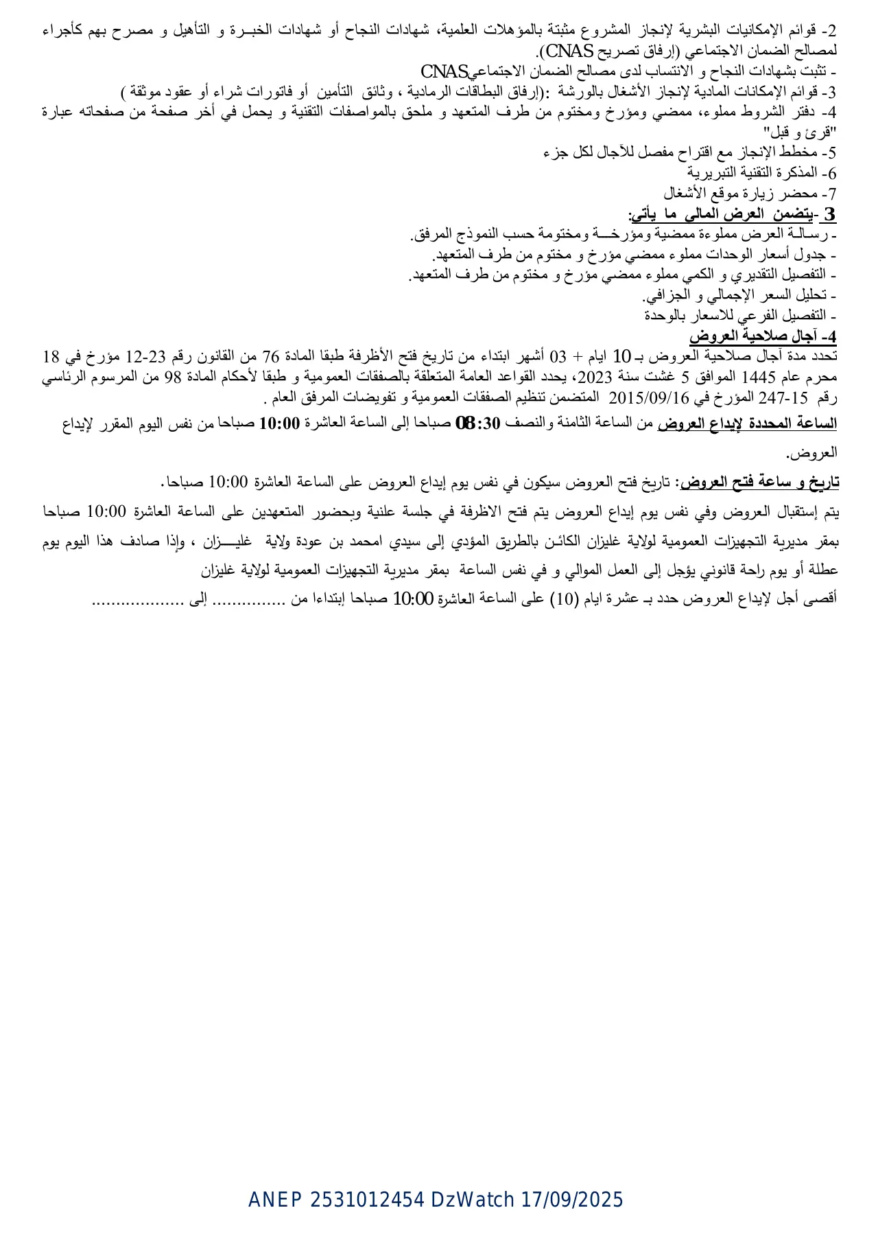 إعلان ANEP 2531012454: ⁨إعلان عن طلب العروض المفتوح مع إشتراط قدرات دنيا⁩، ⁨مديرية التجهيزات العمومية لولاية غليزان⁩