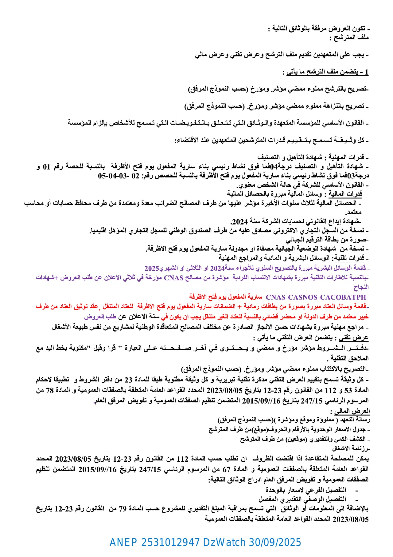 إعلان ANEP 2531012947: ⁨الإعلان عن طلب عروض مفتوح مع إشتراط قدرات دنيا بعد عدم جدوى⁩، ⁨مديرية التجهيزات العمومية ولاية سيدي بلعباس⁩