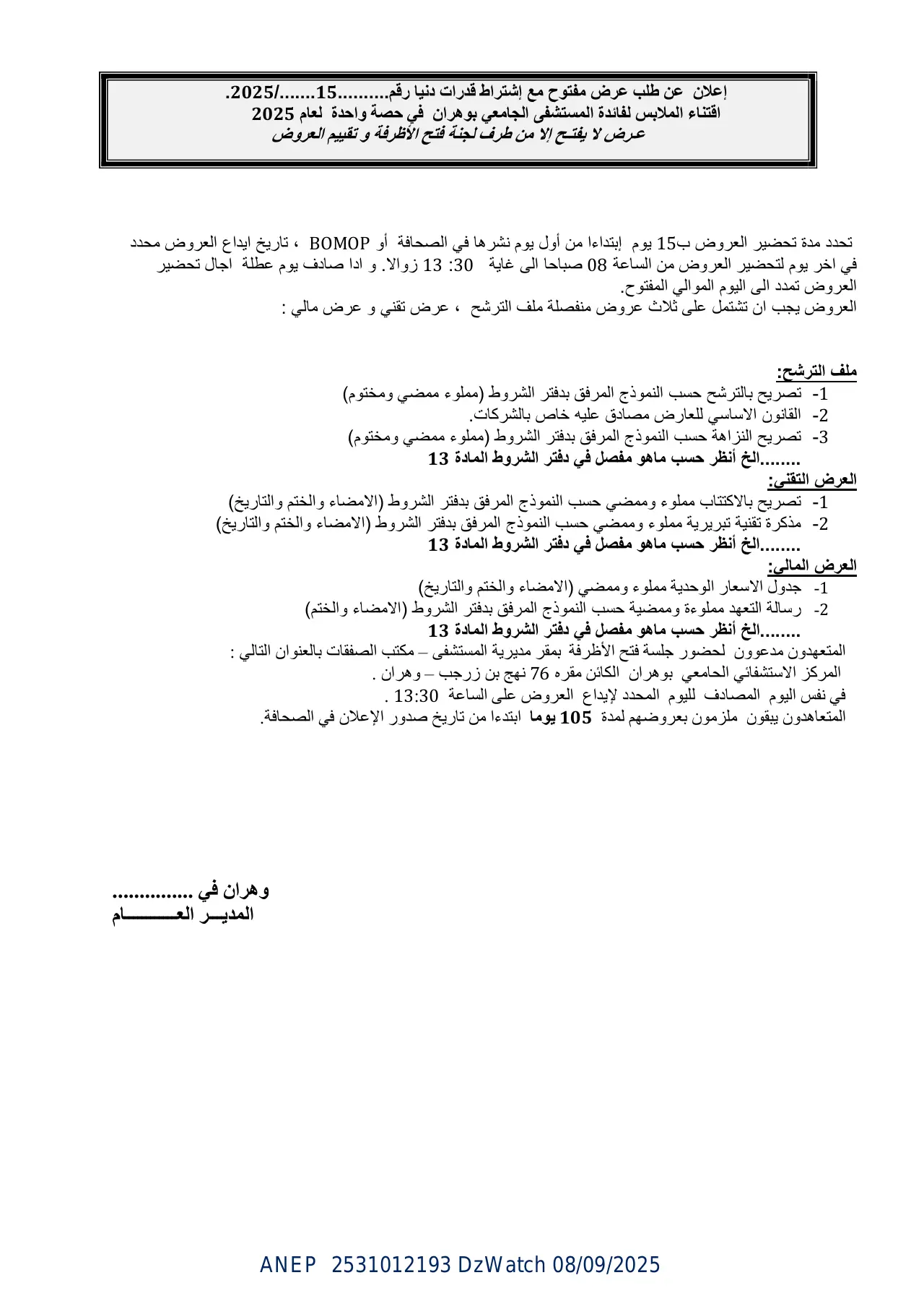 إعلان ANEP 2531012193: ⁨إعلان عن طلب عروض وطني مفتوح مع اشتراط قدرات دنيا⁩، ⁨المركز الإستشفائي الجامعي بوهران⁩