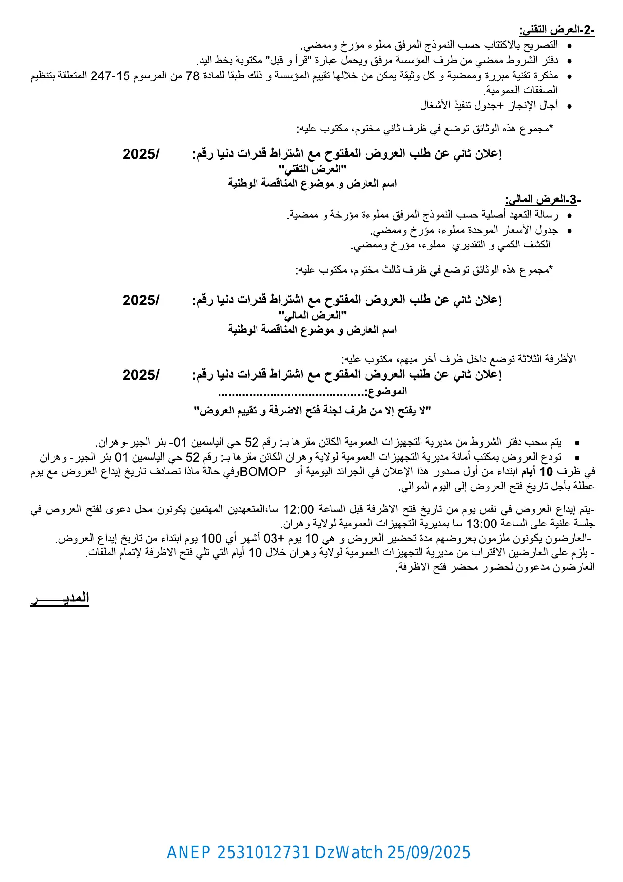 إعلان ANEP 2531012731: ⁨إعلان ثاني عن طلب العروض المفتوح مع إشتراط قدرات دنيا⁩، ⁨مديرية التجهيزات العمومية لولاية وهران⁩