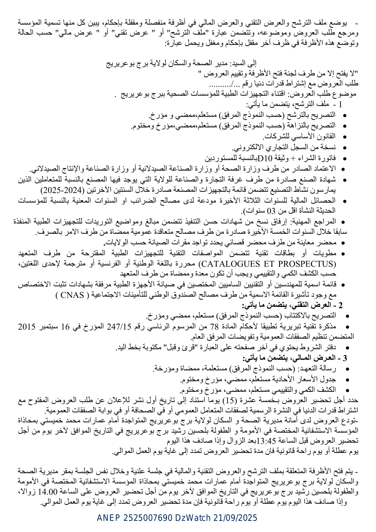 إعلان ANEP 2525007690: ⁨إعلان عن طلب العروض الوطني المفتوح مع اشتراط قدرات دنیا⁩، ⁨DIRECTION DE LA SANTE ET DE LA POPULATION BORDJ-BOUARRERIDJ⁩