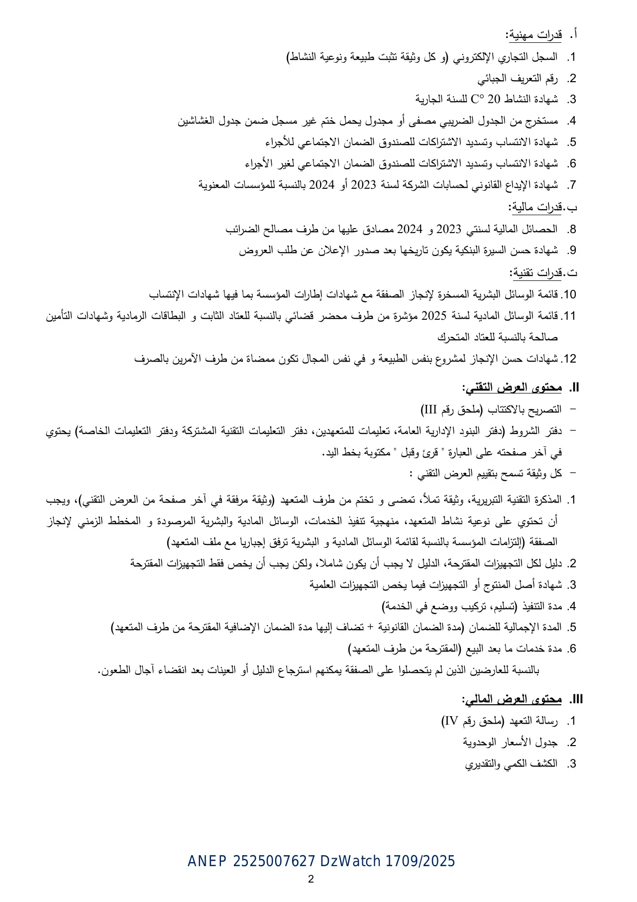 إعلان ANEP 2525007627: ⁨إعلان عن طلب العروض المفتوح مع إشتراط قدرات دنیا⁩، ⁨جامعة أم البواقي⁩