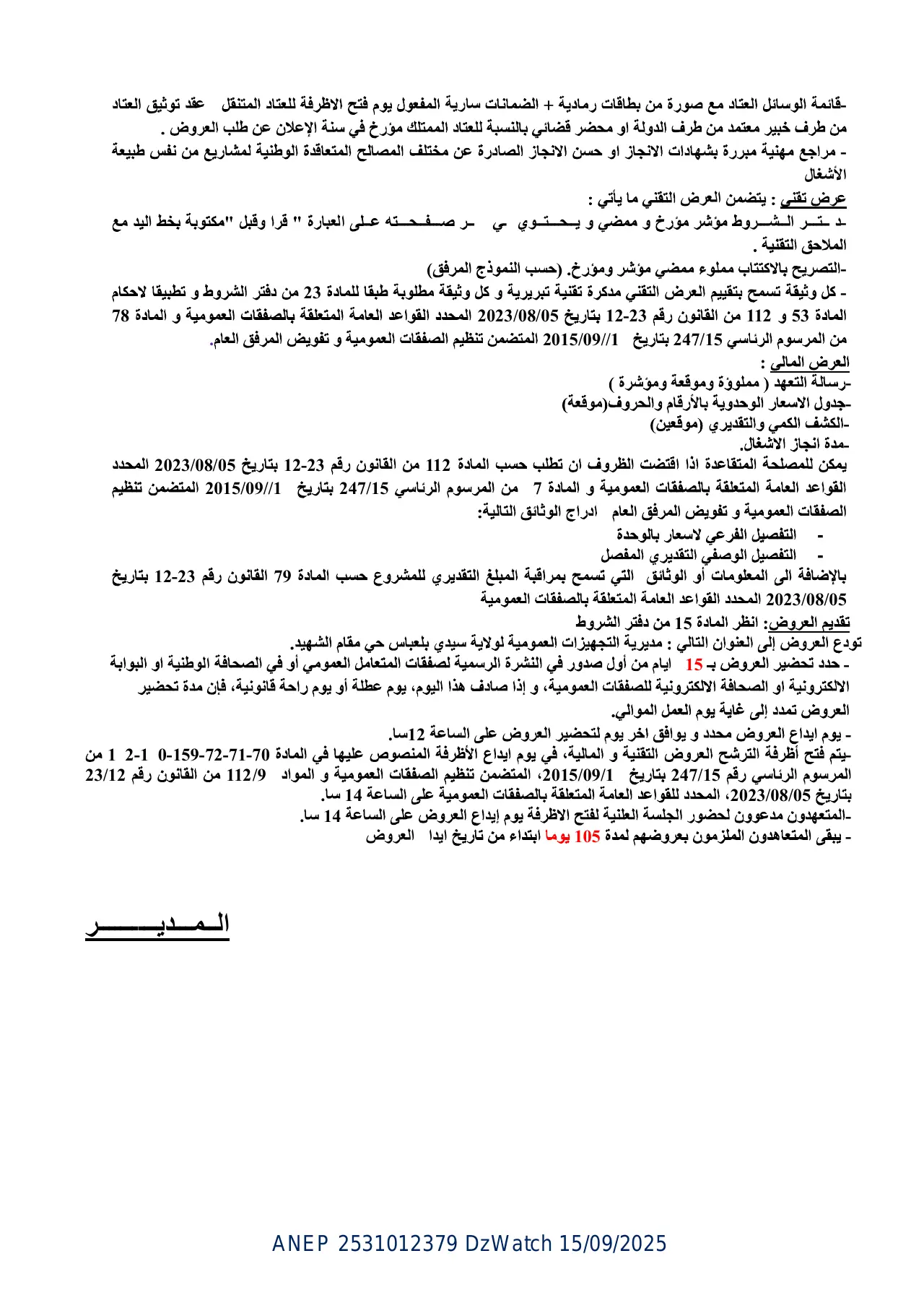 إعلان ANEP 2531012379: ⁨طلب عروض مفتوح مع اشتراط قدرات دنيا⁩، ⁨مديرية التجهيزات العمومية ولاية سيدي بلعباس⁩