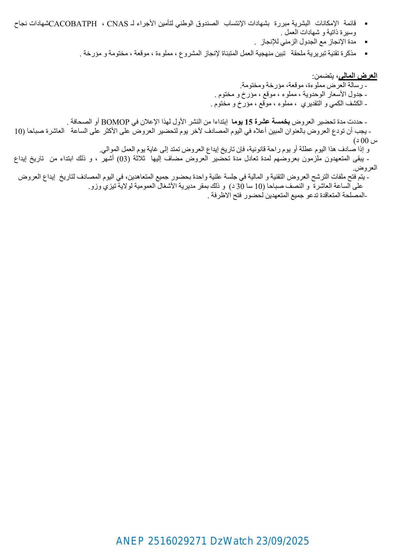 إعلان ANEP 2516029271: ⁨إعلان عن طلب العروض المفتوح مع إشتراط قدرات دنيا⁩، ⁨مديرية الإشغال العمومية لولاية تيزي وزو⁩