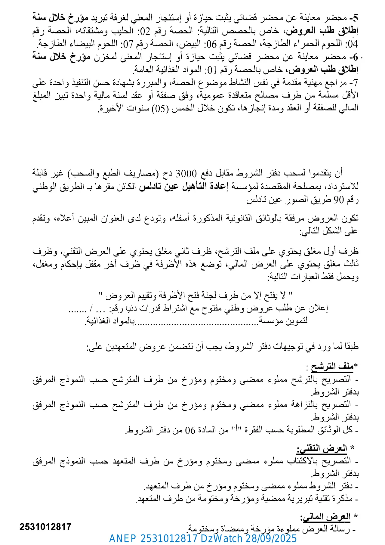 إعلان ANEP 2531012817: ⁨إعلان عن طلبات عروض وطني مفتوح مع إشتراط قدرات دنيا⁩، ⁨مؤسسة إعادة التأهيل عين تادلس⁩