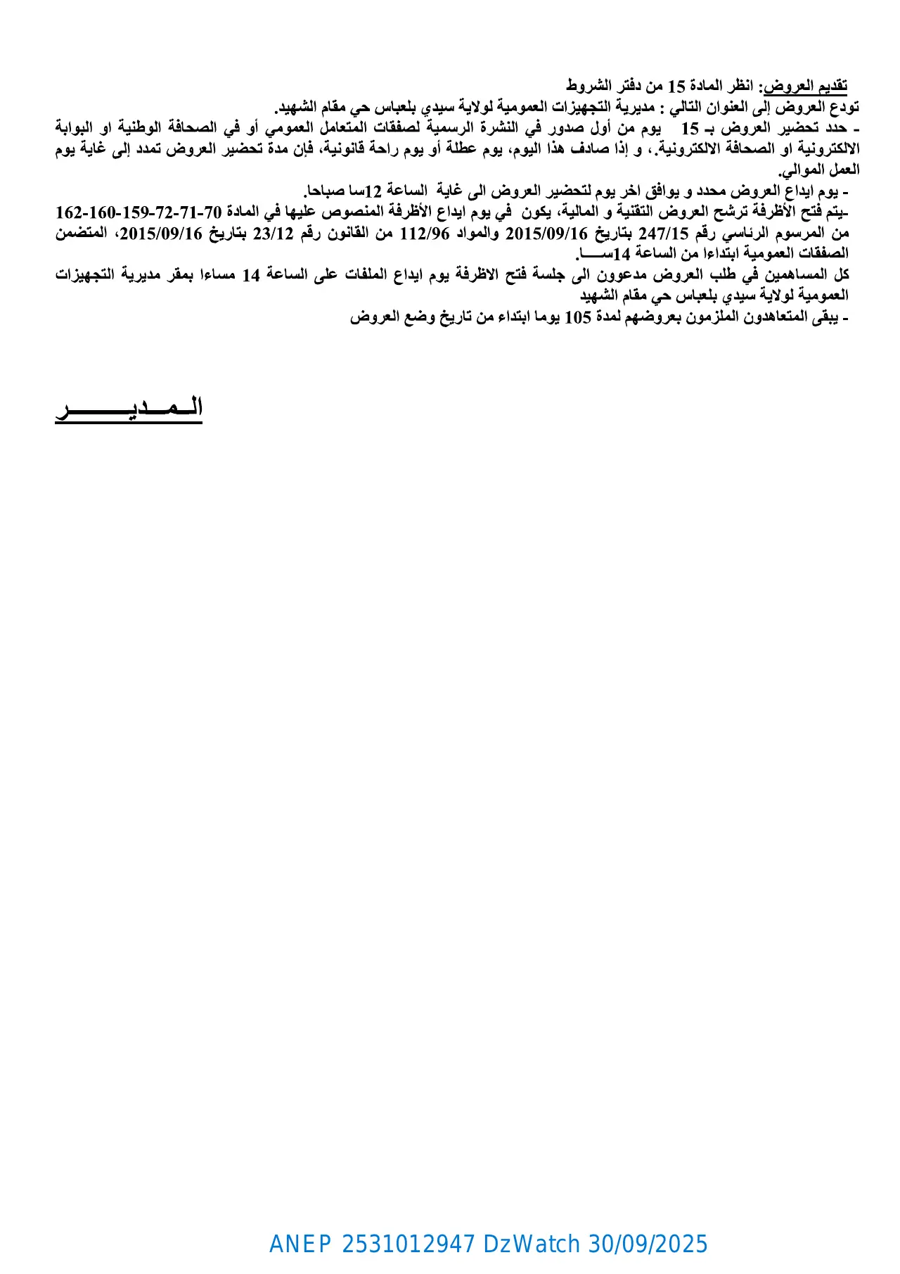 إعلان ANEP 2531012947: ⁨الإعلان عن طلب عروض مفتوح مع إشتراط قدرات دنيا بعد عدم جدوى⁩، ⁨مديرية التجهيزات العمومية ولاية سيدي بلعباس⁩