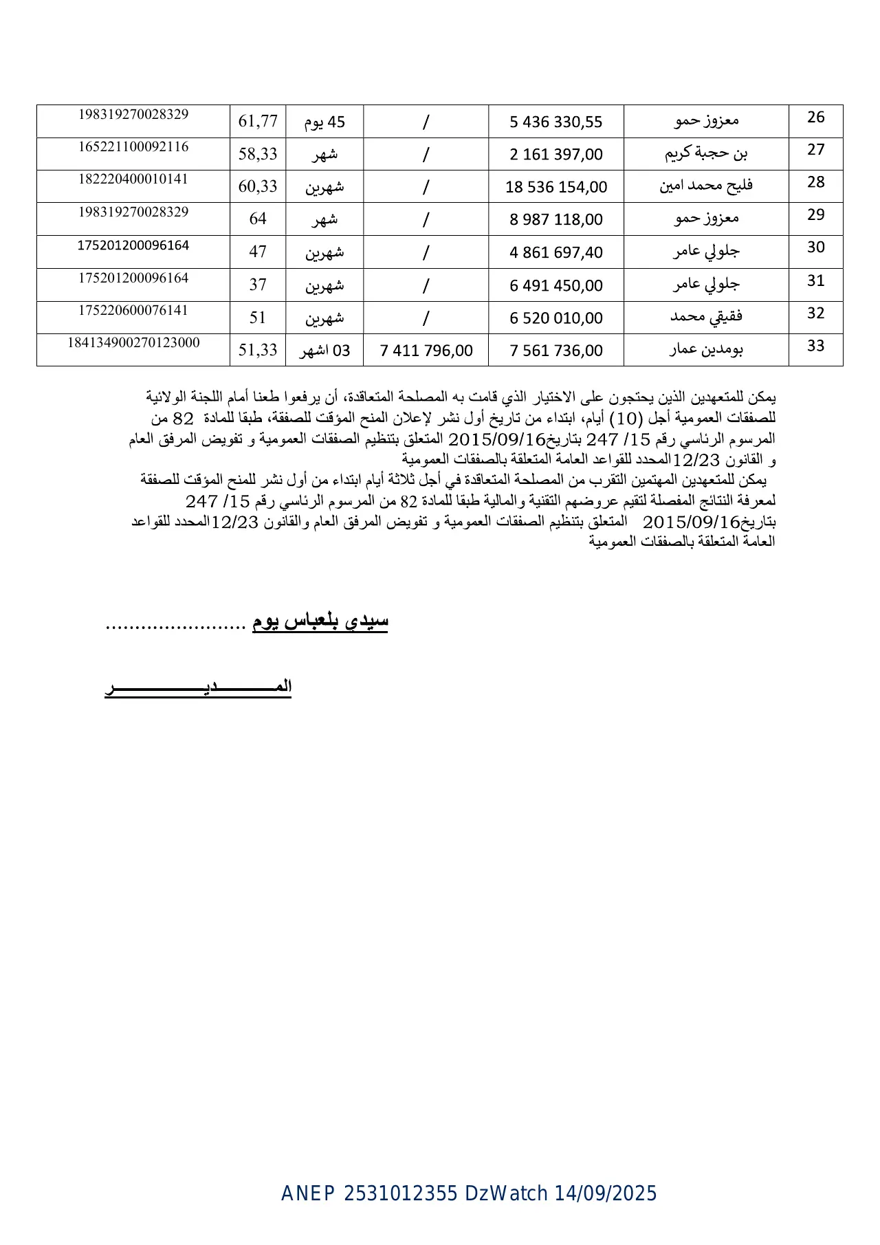 إعلان ANEP 2531012355: ⁨إعلان عن منح مؤقت⁩، ⁨مديرية التجهيزات العمومية سيدي بلعباس⁩