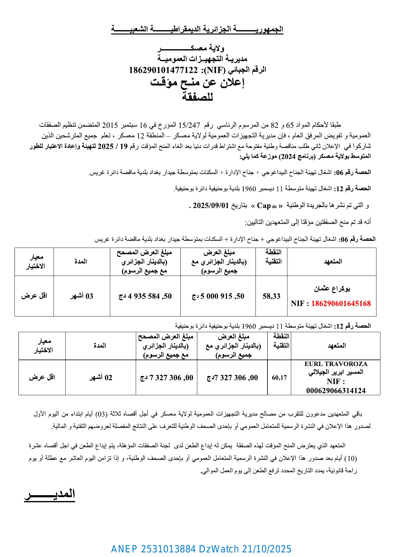 إعلان ANEP 2531013884: ⁨إعلان عن منح مؤقت للصفقة⁩، ⁨مديرية التجهيزات العمومية لولاية معسكر⁩