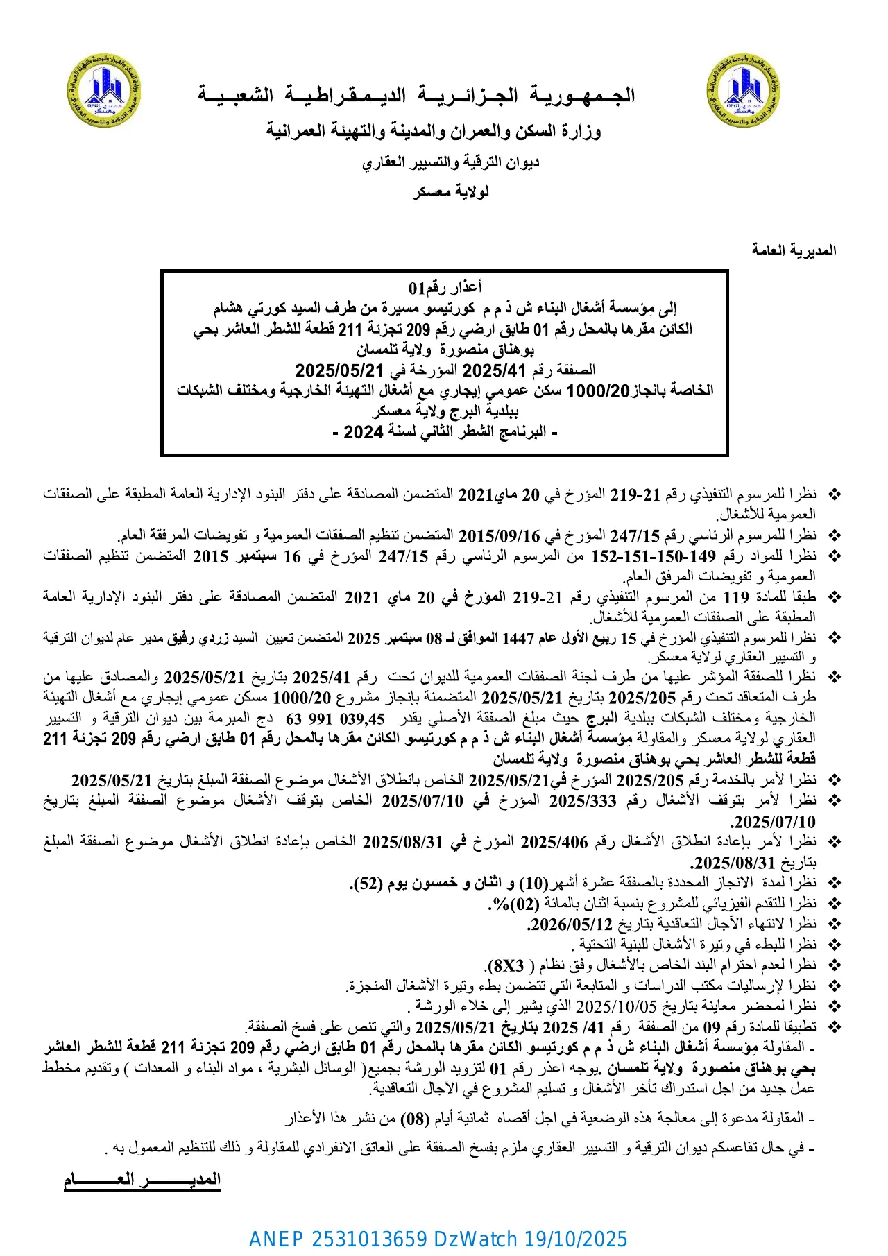 إعلان ANEP 2531013659: ⁨إعذار رقم 01⁩، ⁨ديوان الترقية و التسيير العقاري لولاية معسكر⁩