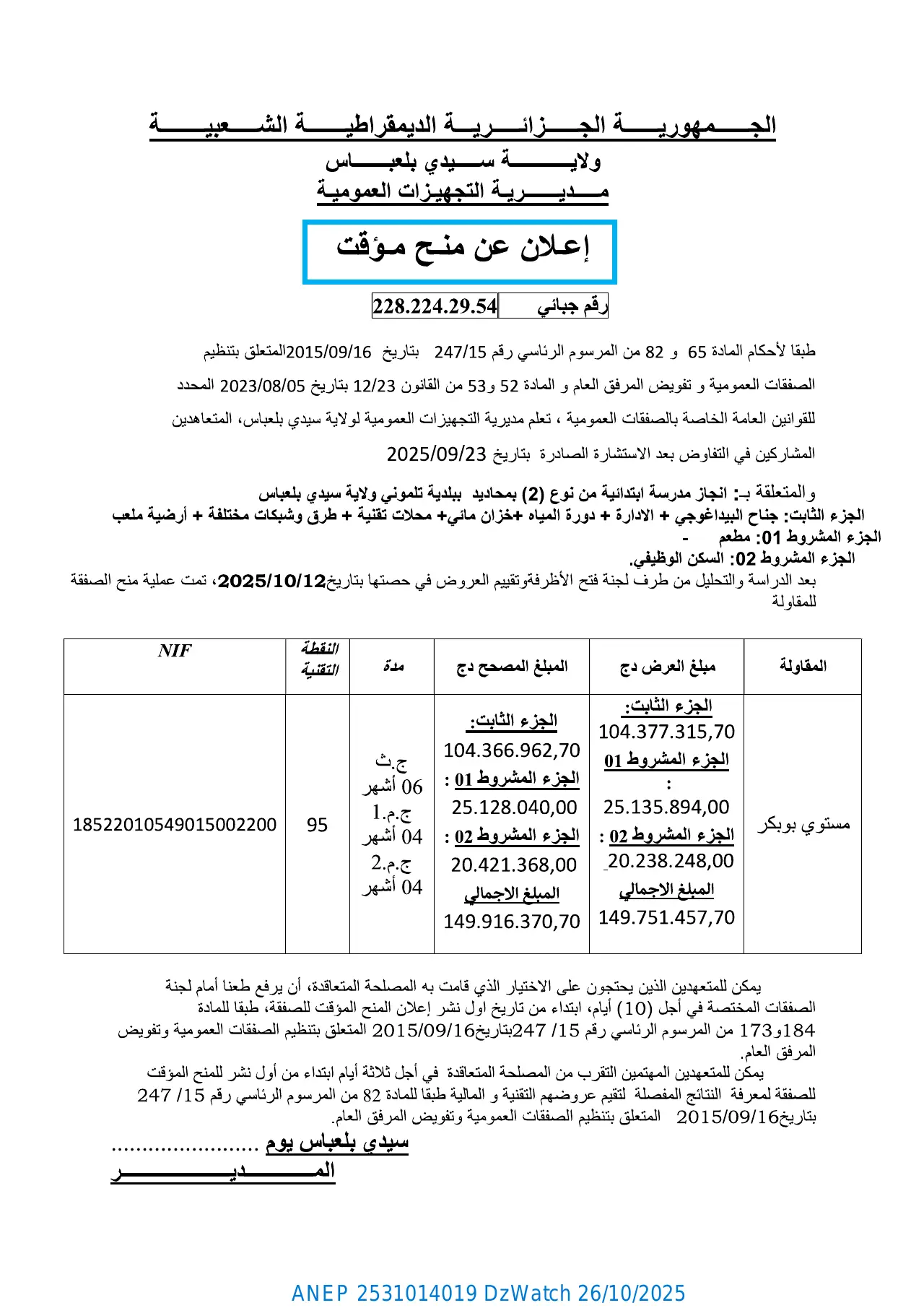 إعلان ANEP 2531014019: إعلان عن منح مؤقت، مديرية التجهيزات العمومية ولاية سيدي بلعباس