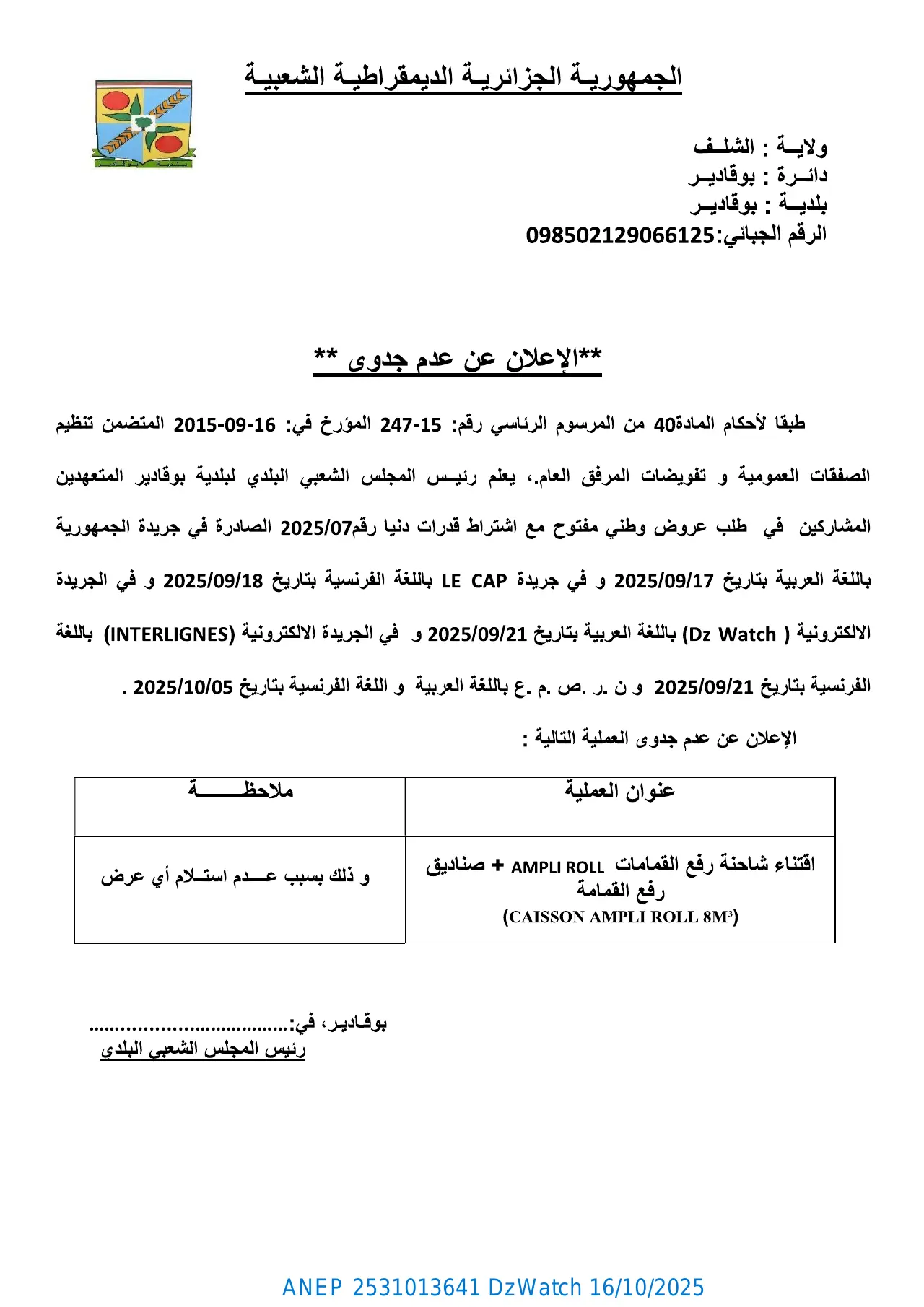 إعلان ANEP 2531013641: ⁨2531013641⁩، ⁨بلدية بوقادير⁩