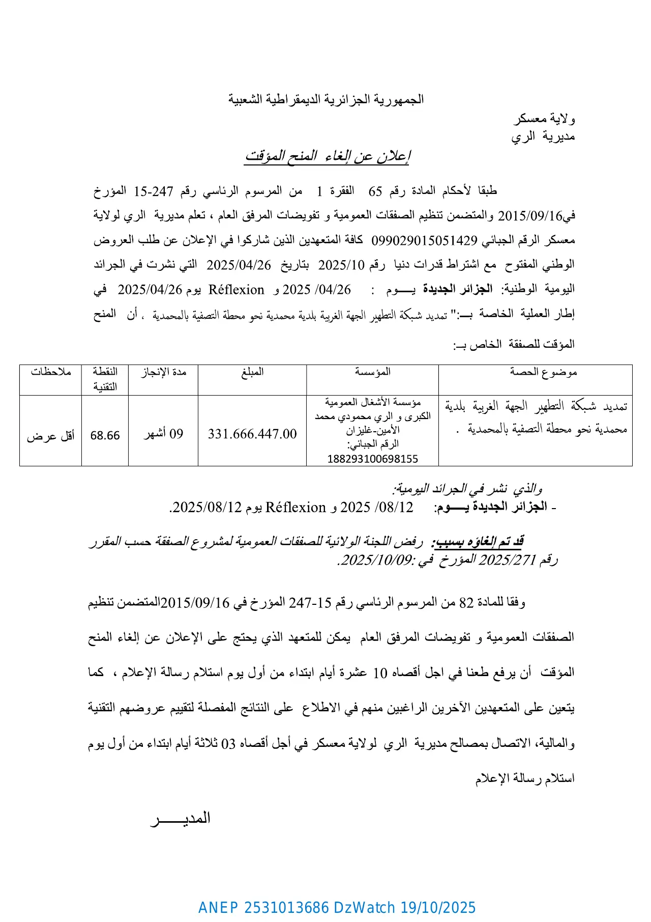 إعلان ANEP 2531013686: إعلان عن إلغاء المنح المؤقت، مديرية الري لولاية معسكر