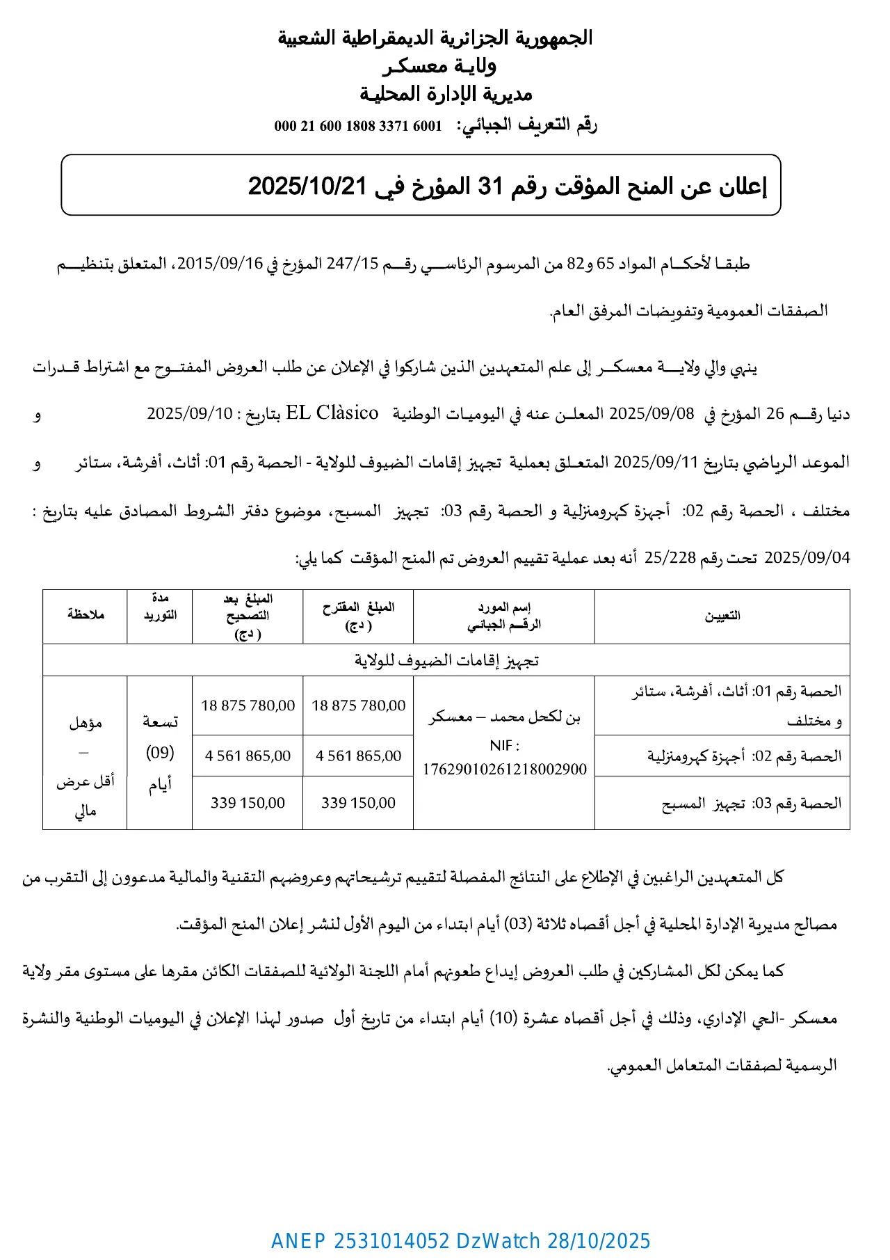 إعلان ANEP 2531014052: إعلان عن المنح المؤقت، ولاية معسكر
