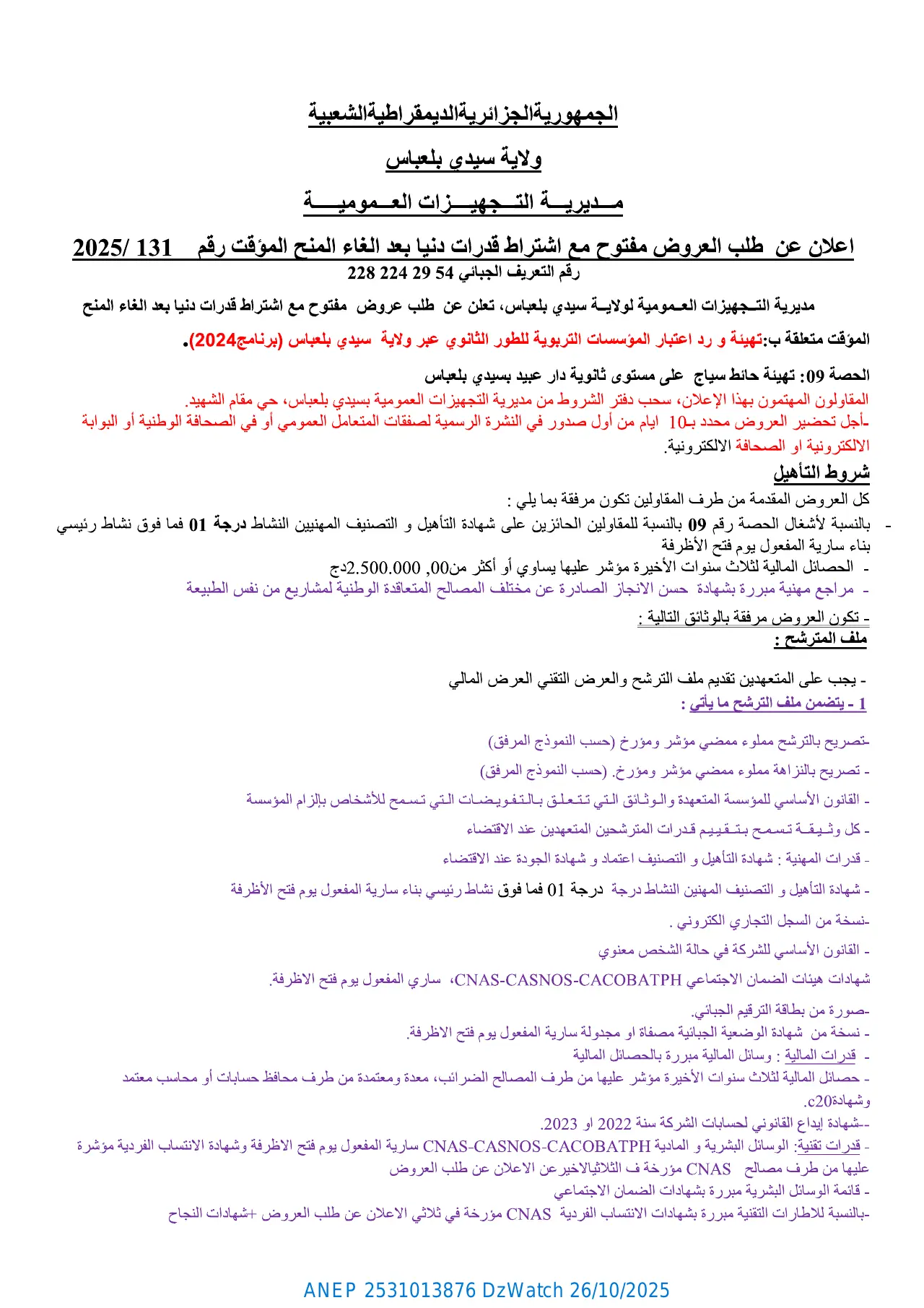إعلان ANEP 2531013876: ⁨إعلان عن طلب العروض المفتوح مع إشتراط قدرات دنيا بعد إلغاء المنح المؤقت⁩، ⁨مديرية التجهيزات العمومية لولايةسيدي بلعباس⁩