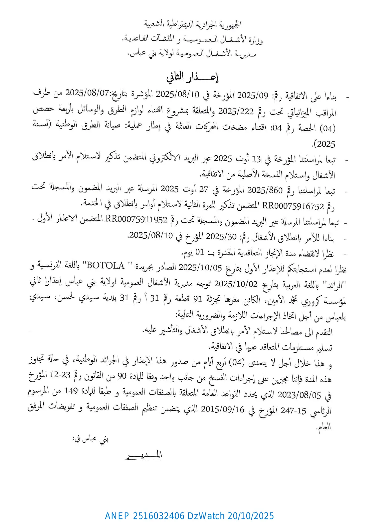 إعلان ANEP 2516032406: ⁨إعذار الثاني⁩، ⁨مديرية الأشغال العمومية لولاية بني عباس⁩
