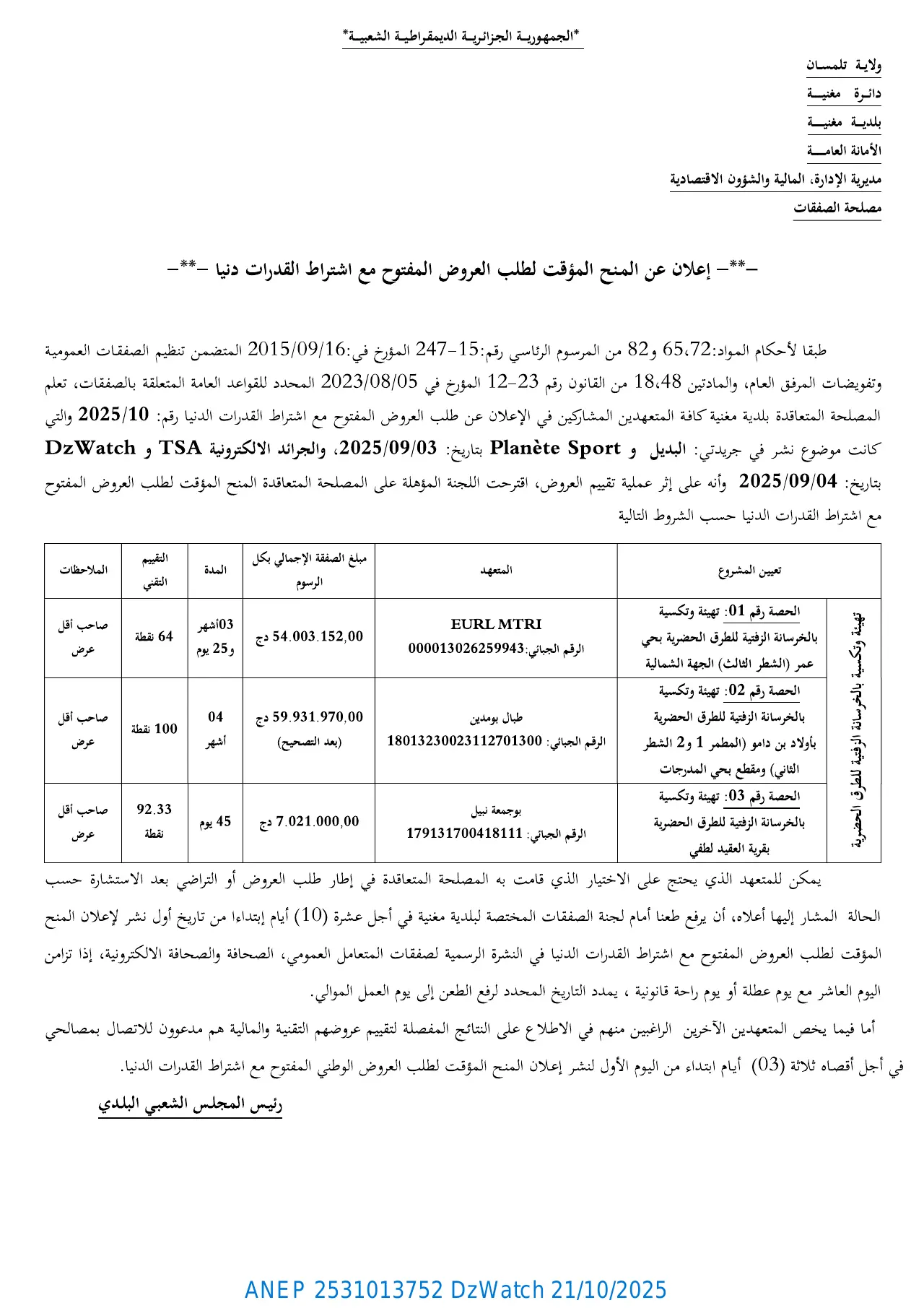 إعلان ANEP 2531013752: ⁨إعلان عن المنح المؤقت لطلب العروض المفتوح مع إشتراط قدرات دنيا⁩، ⁨بلدية مغنية⁩