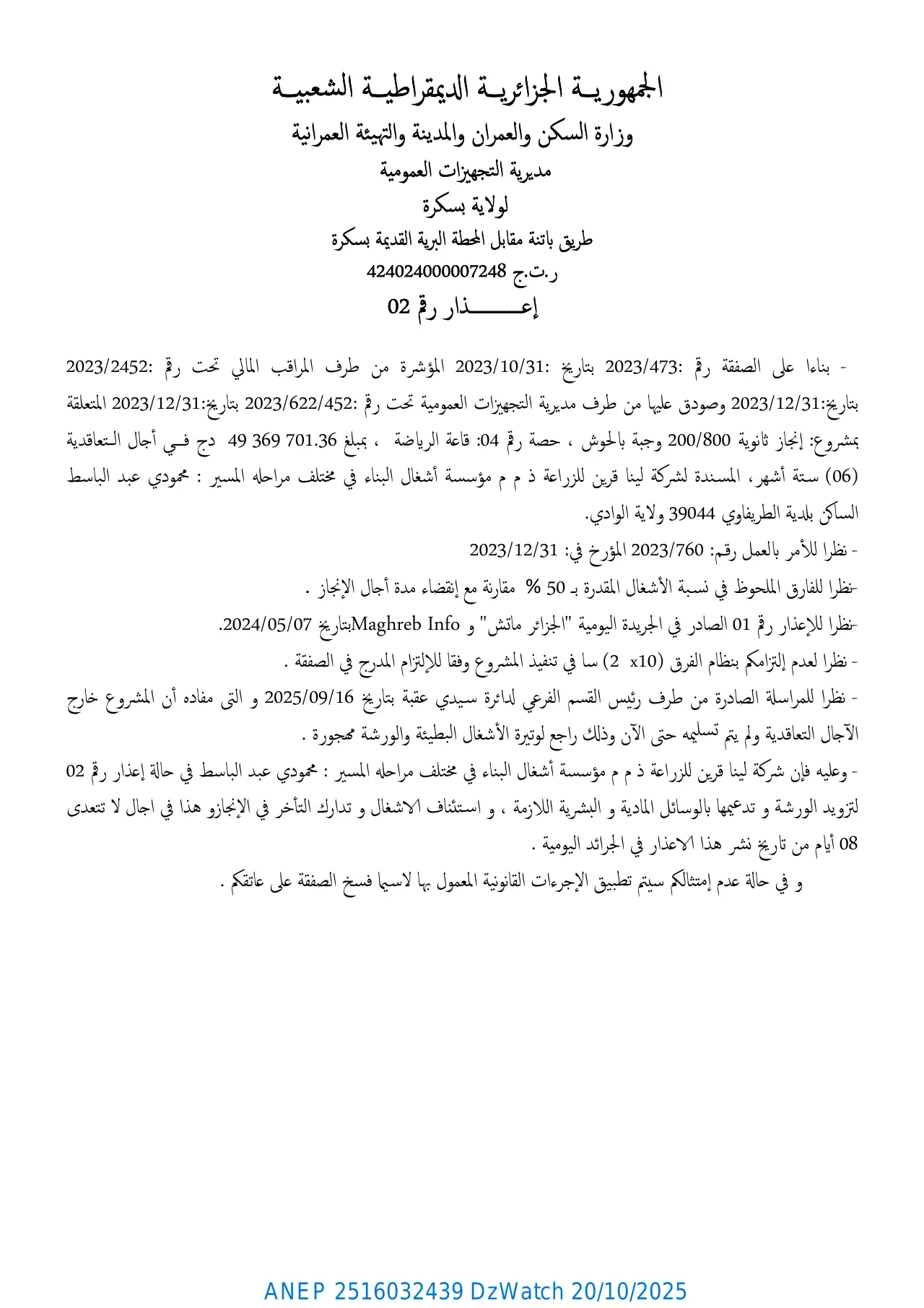 إعلان ANEP 2516032439: إعذار رقم 02، مديرية التجهيزات العمومية لولاية بسكرة