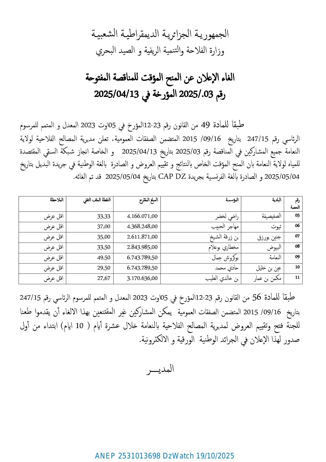 إعلان ANEP 2531013698: إلغاء الإعلان عن المنح المؤقت للمناقصة المفتوحة رقم 2025/03، مديرية المصالح الفلاحية لولاية النعامة