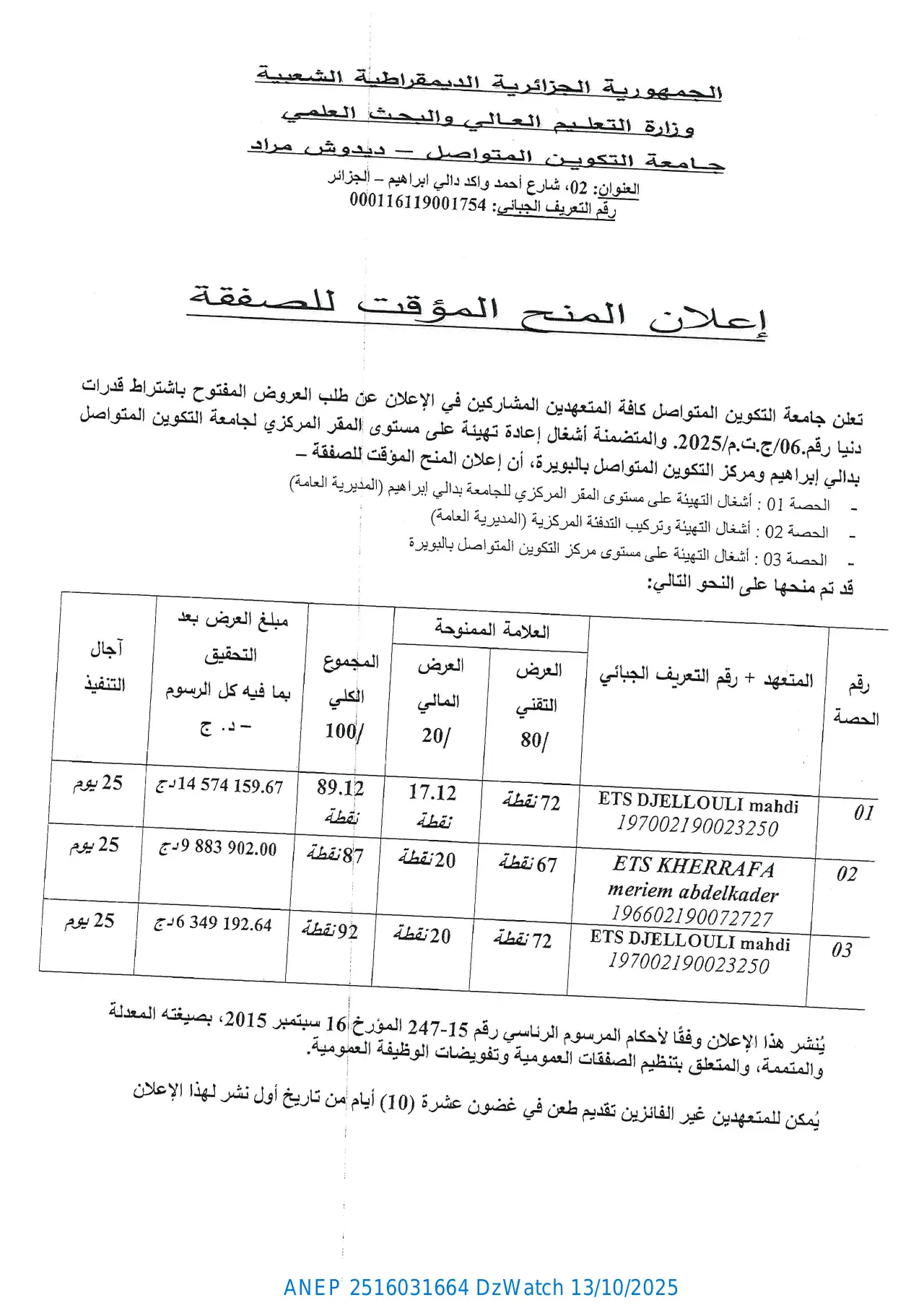 إعلان ANEP 2516031664: إعلان المنح المؤقت للصفقة، جامعة التكوين المتواصل ديدوش مراد الجزائر