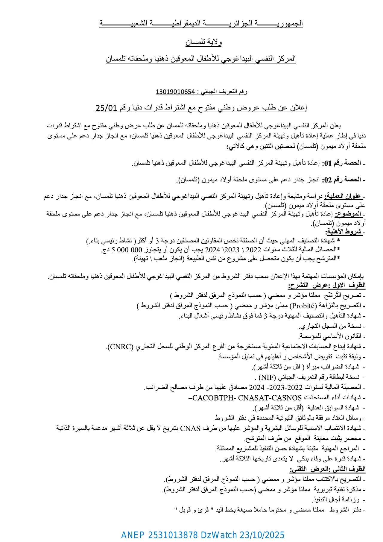 إعلان ANEP 2531013878: ⁨إعلان عن طلب عروض وطني مفتوح مع إشتراط قدرات دنيا⁩، ⁨المركز النفسي البيداغوجي للأطفال المعاقين ذهنيا و ملحقاته تلمسان⁩