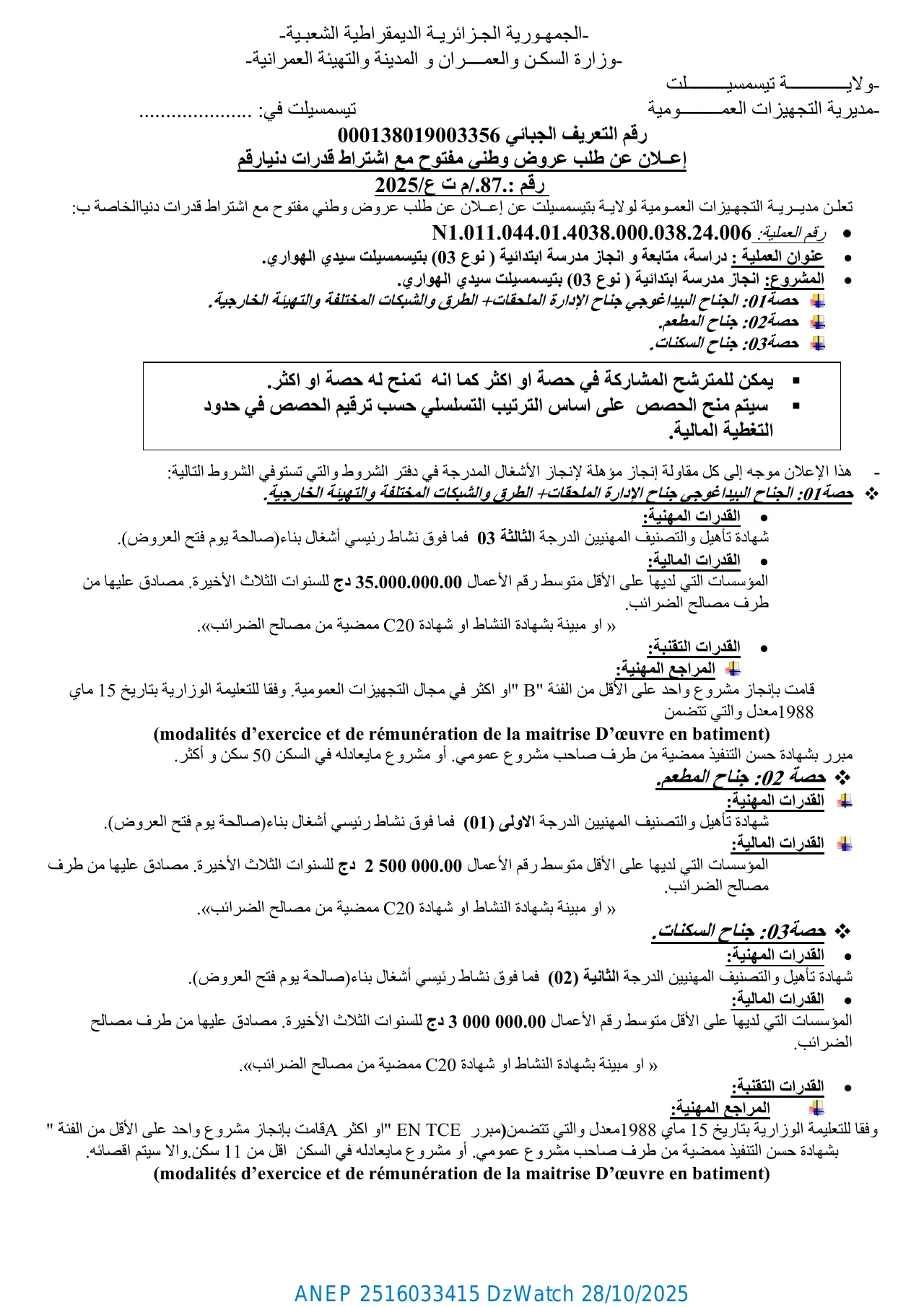 إعلان ANEP 2516033415: إعــلان عن طلب عروض وطني مفتوح مع اشتراط قدرات دنيارقم رقم :./.87م ت ع/2، مديرية التجهيزات العمـــــــــومية ولايـــــــــــــة تيسمسيـــــــــلت