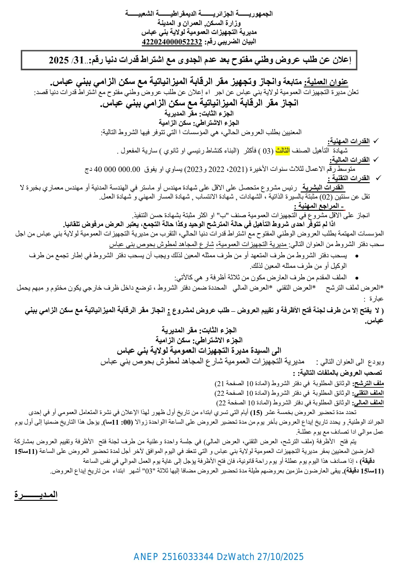 إعلان ANEP 2516033344: إعلان عن طلب عروض وطني مفتوح بعد عدم الجدوى مع اشتراط قدرات دنيا رقم:..2025 /31، مديرية التجهيزات العمومية لولاية بني عباس