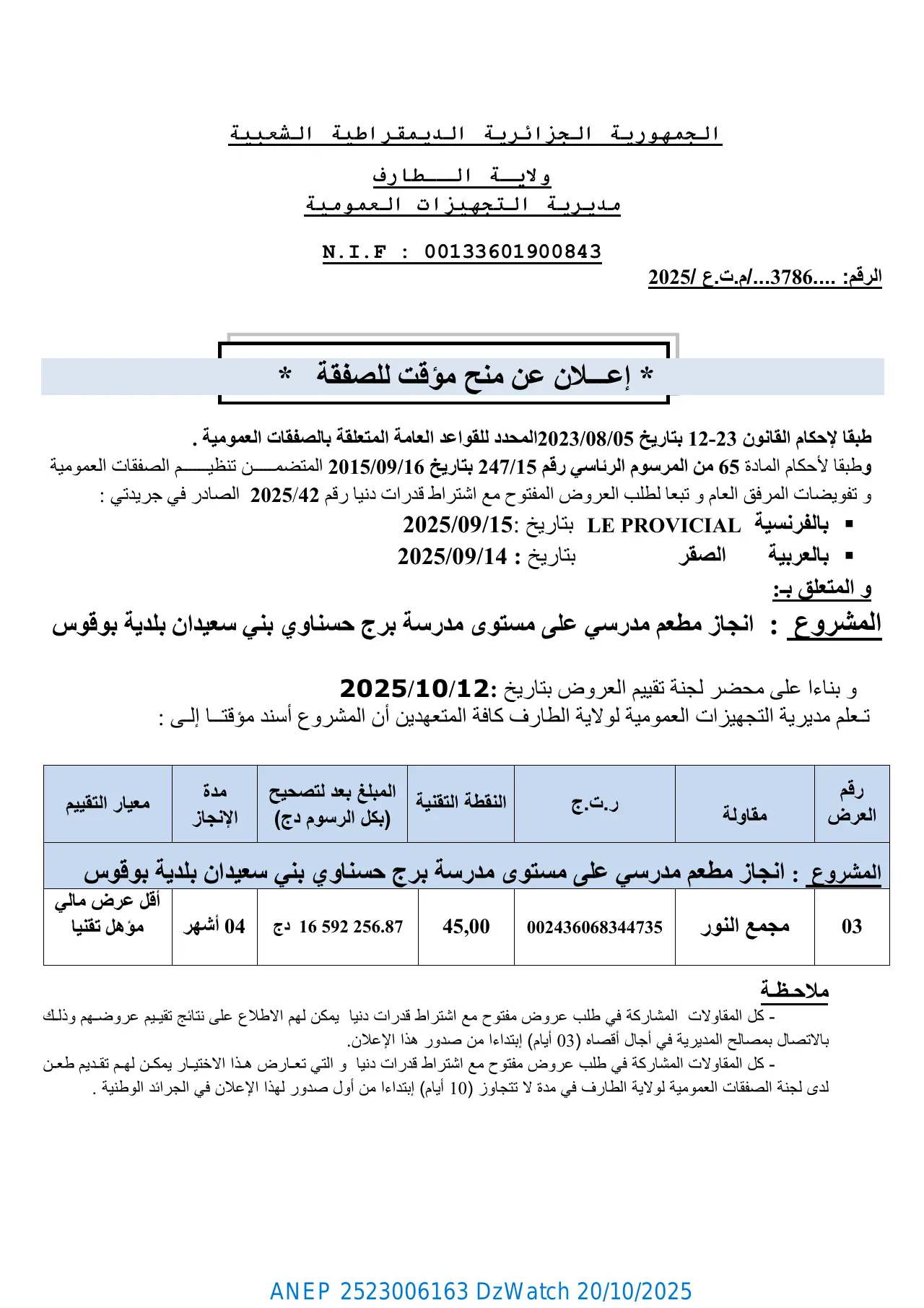 إعلان ANEP 2523006163: ⁨إعـــلان عن منح مؤقت للصفقة⁩، ⁨مدیریة التجھیزات العمومیة ولایـة الطارف⁩
