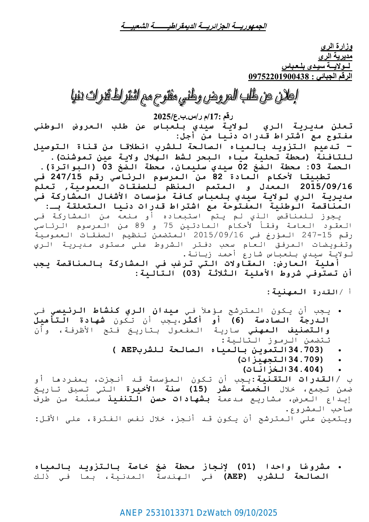 إعلان ANEP 2531013371: ⁨إعلان عن طلب العروض وطني مفتوح مع إشتراط قدرات دنيا⁩، ⁨مديرية الري لولاية سيدي بلعباس⁩