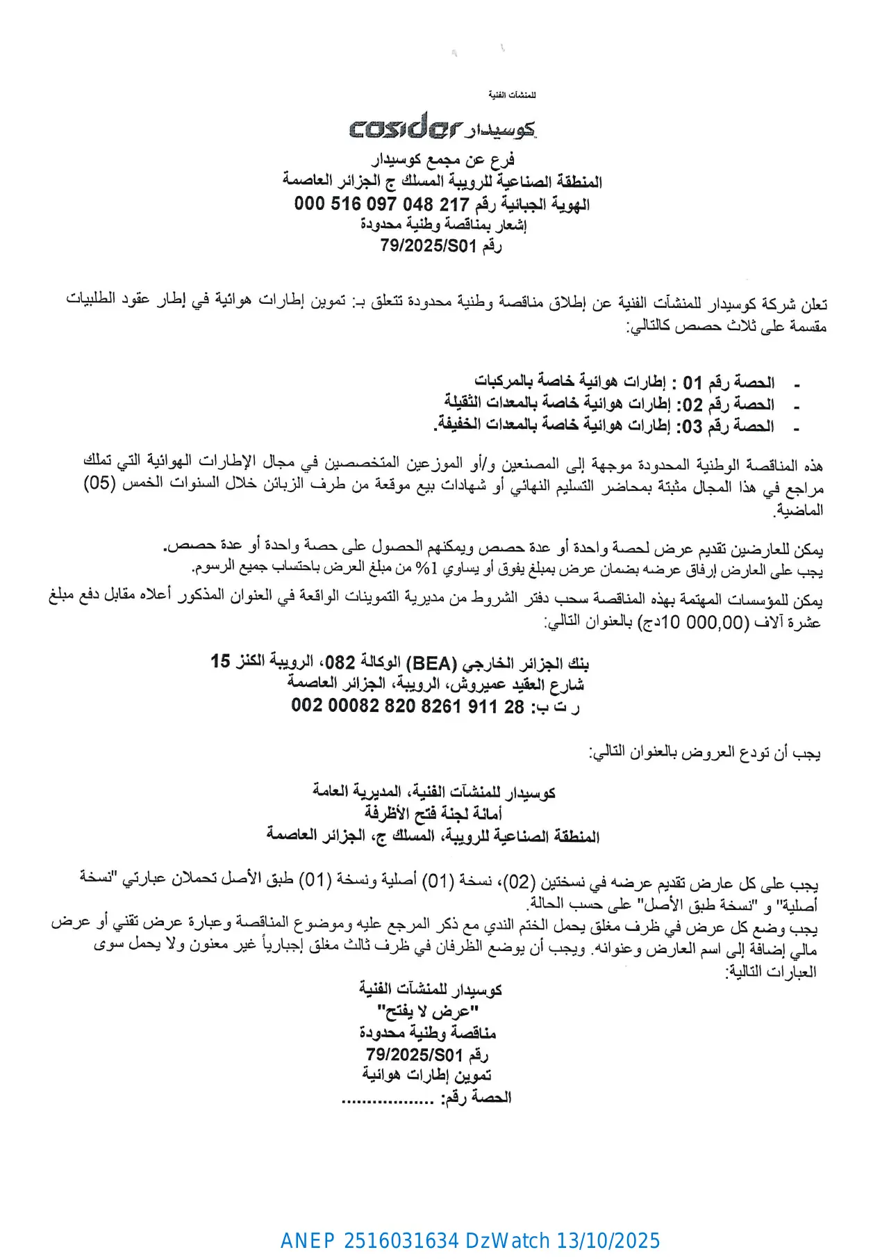 إعلان ANEP 2516031634: ⁨إشعار بمناقصة وطنية محدودة⁩، ⁨كوسيدار للمنشآت الفنية⁩