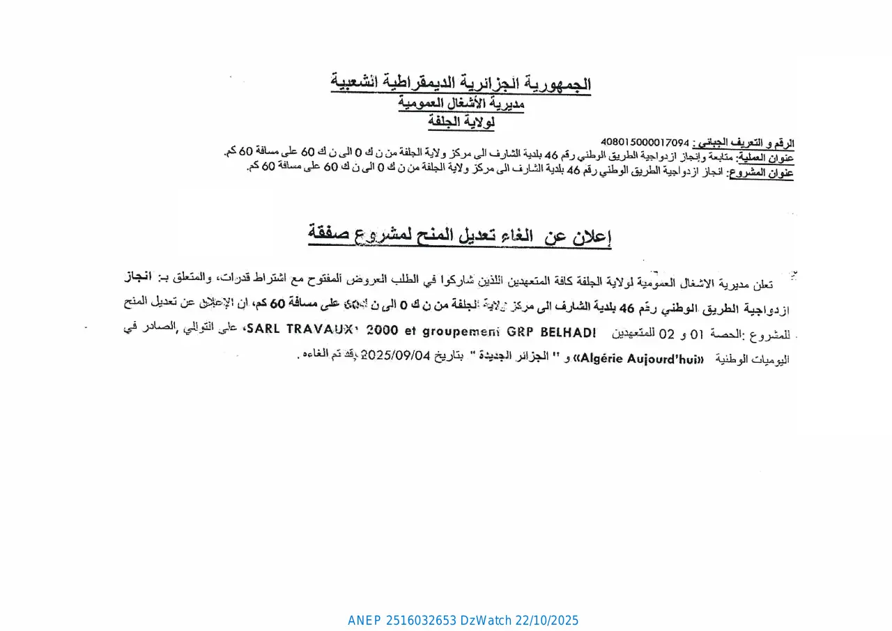 إعلان ANEP 2516032653: ⁨إعلان عن إلغاء تعديل لمشروع صفقة⁩، ⁨مديرية الأشغال العمومية لولاية الجلفة⁩