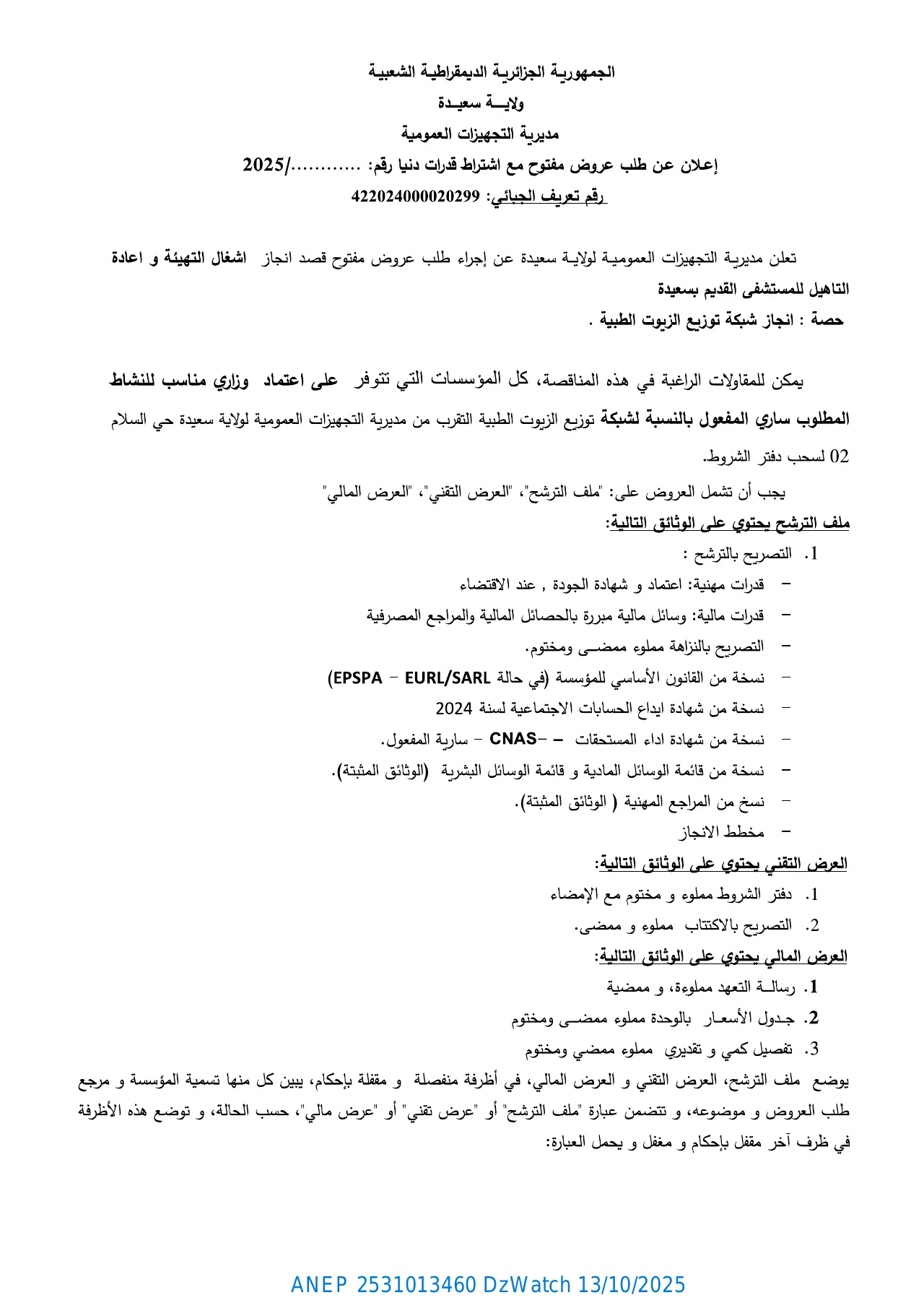 إعلان ANEP 2531013460: ⁨إعلان عن طلب عروض مفتوح مع إشتراط قدرات دنيا⁩، ⁨مديرية التجهيزات العمومية لولاية سعيدة⁩