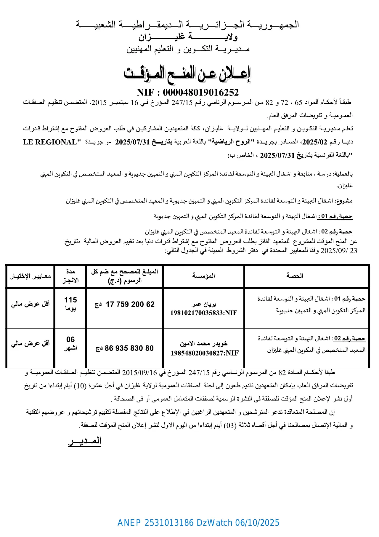إعلان ANEP 2531013186: ⁨إعلان عن المنح المؤقت⁩، ⁨مديرية التعليم و التكوين المهنيين لولاية غليزان⁩