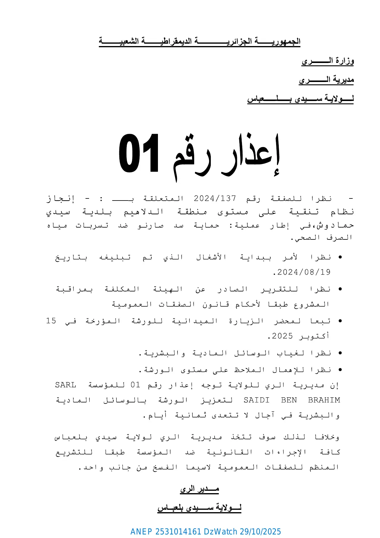 Annonce ANEP 2531014161 : إعذار رقم 01, مديرية الري لولاية سيدي بلعباس