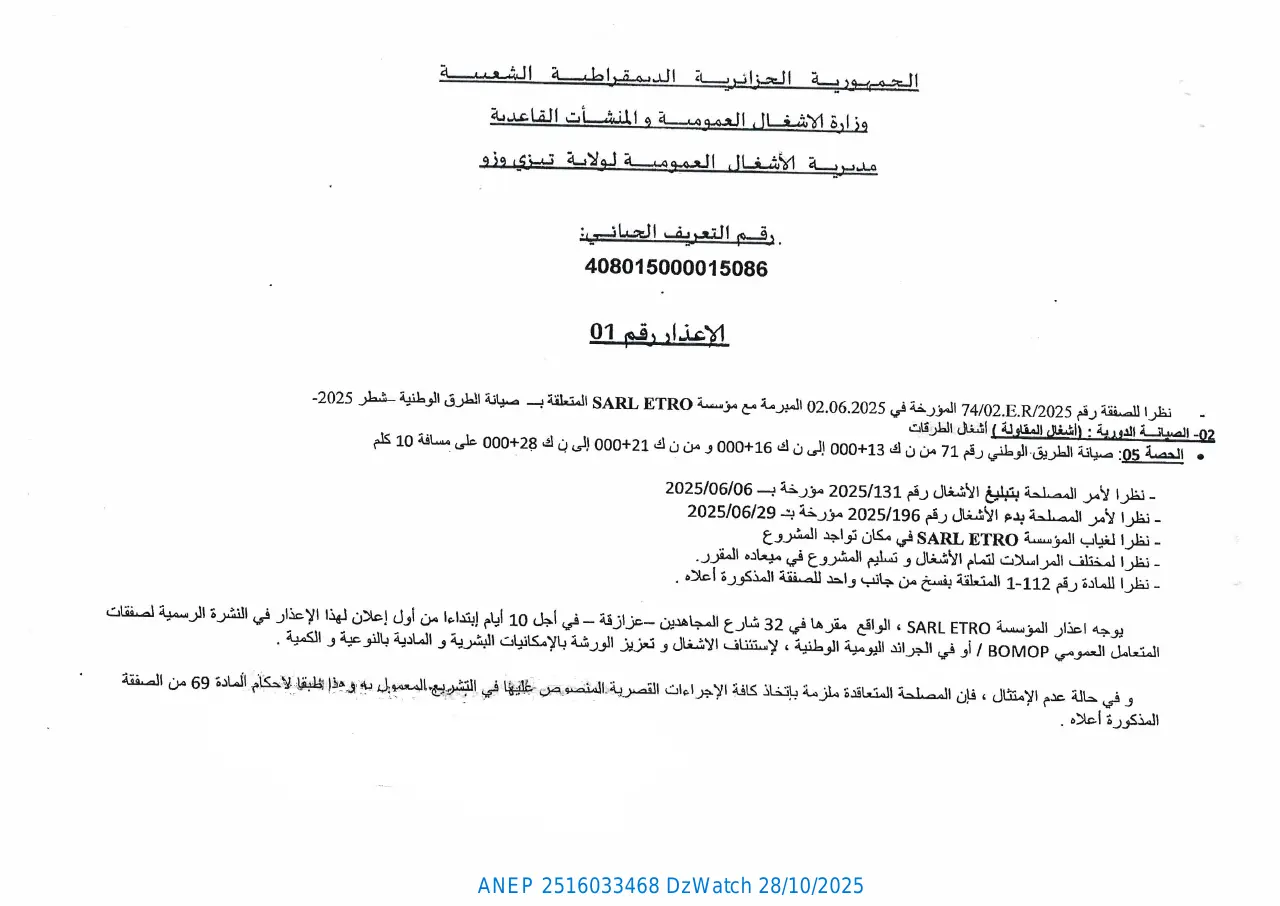 إعلان ANEP 2516033468: الإعذار رقم 01، مديرية الأشغال العمومية لولاية تيزي وزو