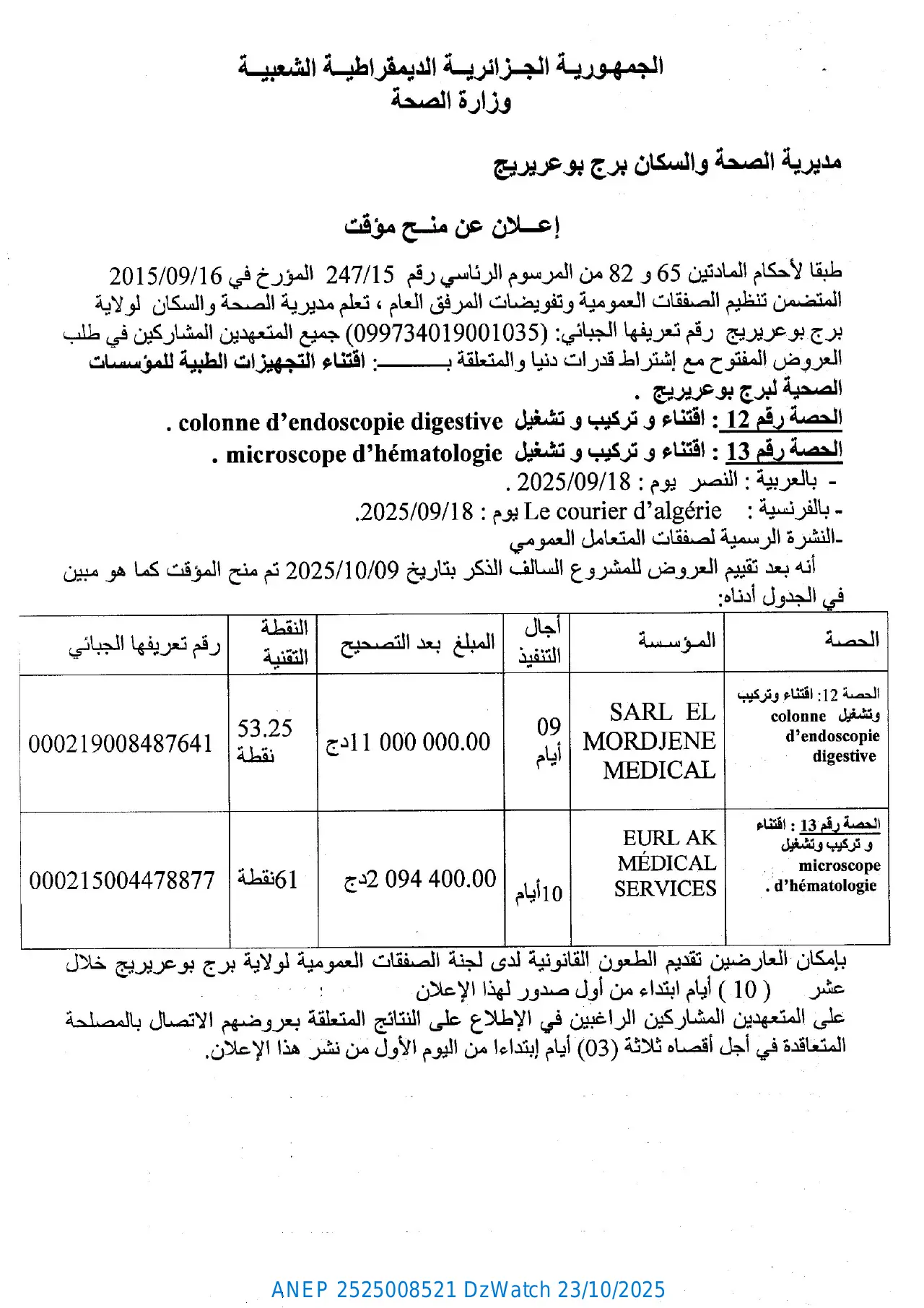 إعلان ANEP 2525008521: إعلان عن منح مؤقت، مديرية الصحة و السكان لولاية برج بوعريريج