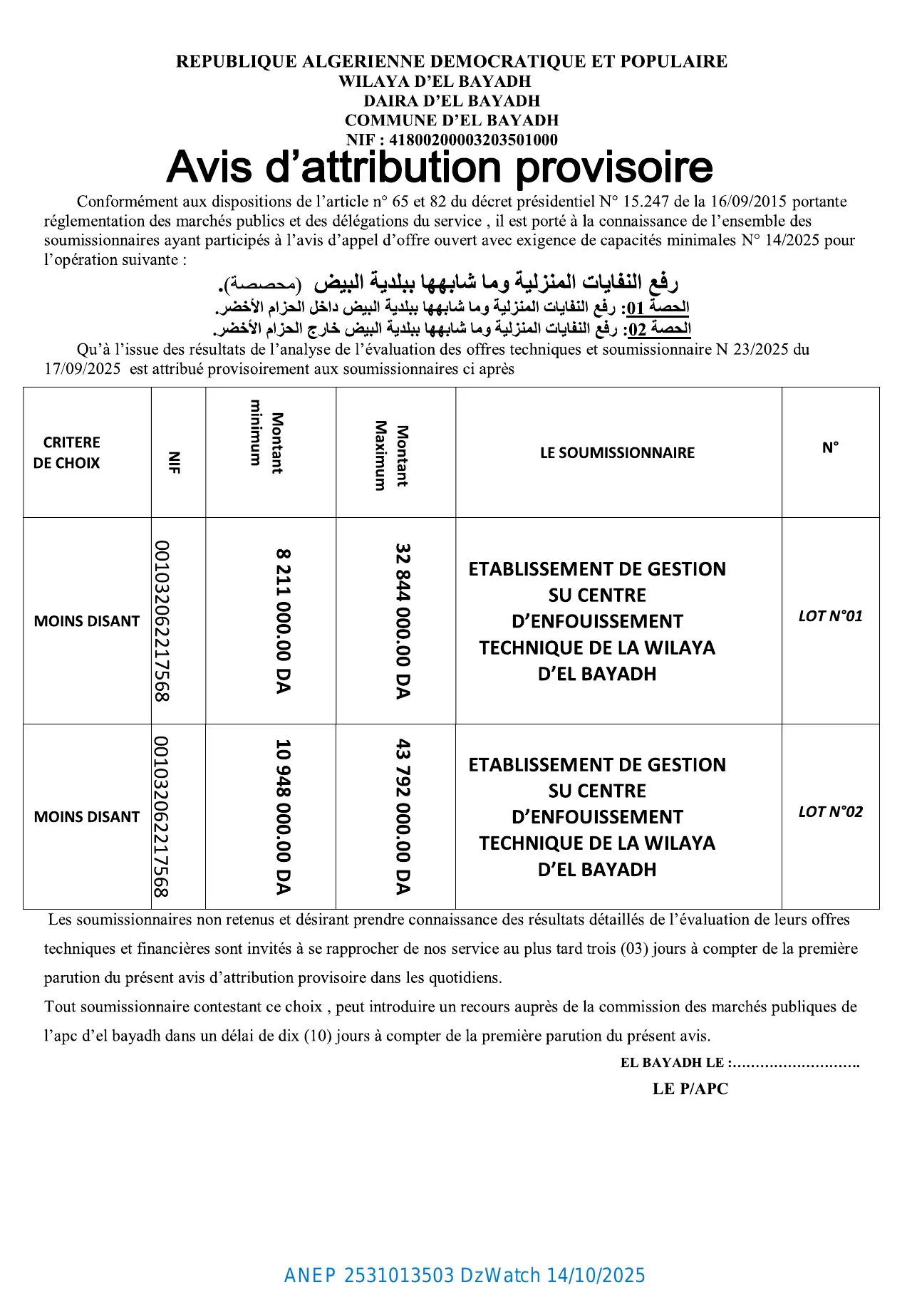 إعلان ANEP 2531013503: ⁨AVIS D’ATTRIBUTION PROVISIORE⁩، ⁨COMMUNE D'EL BAYADH⁩