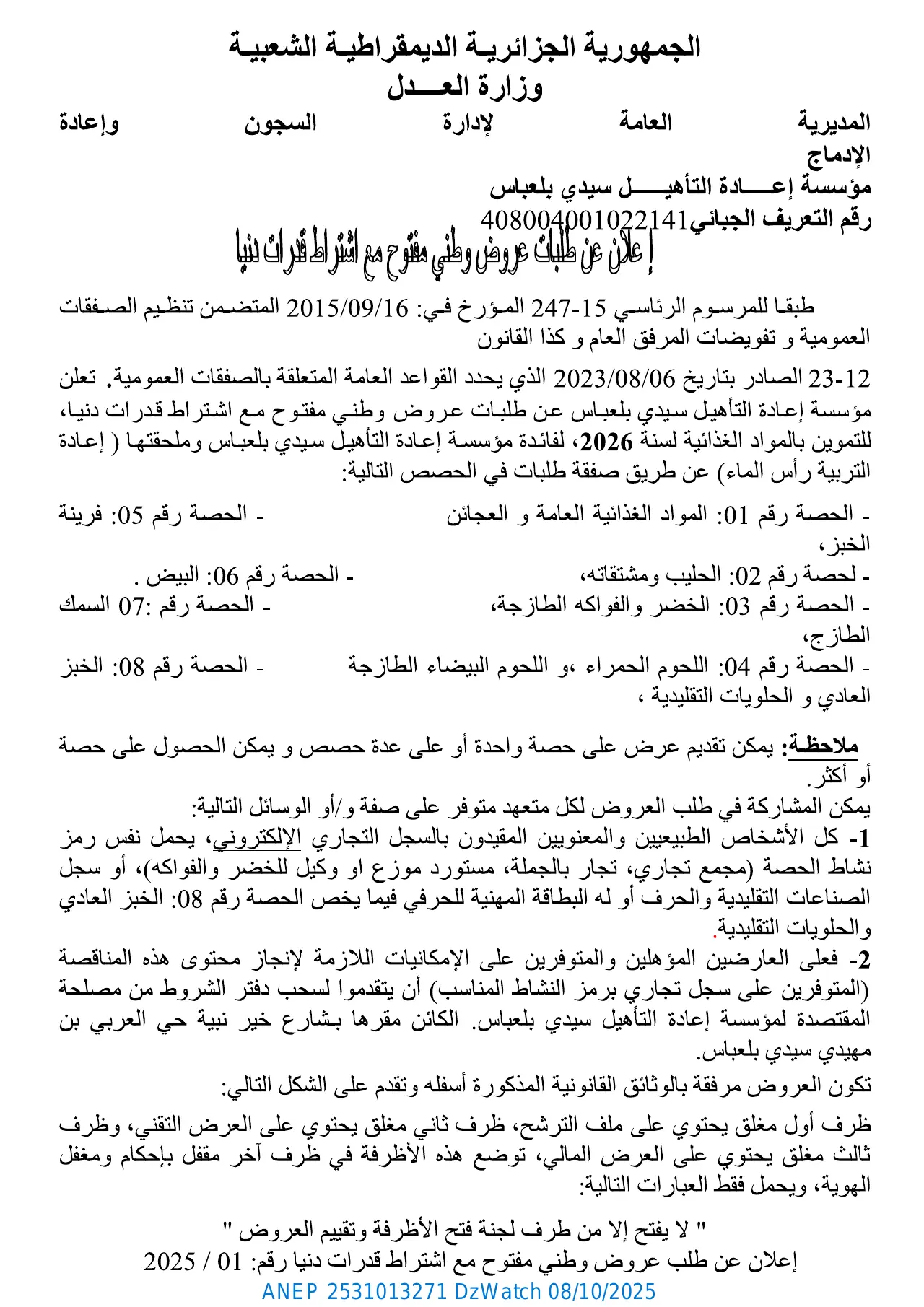 إعلان ANEP 2531013271: ⁨إعلان عن طلب عروض وطني مفتوح مع إشتراط قدرات دنيا⁩، ⁨مؤسسة إعادة التأهيل سييدي بلعباس⁩