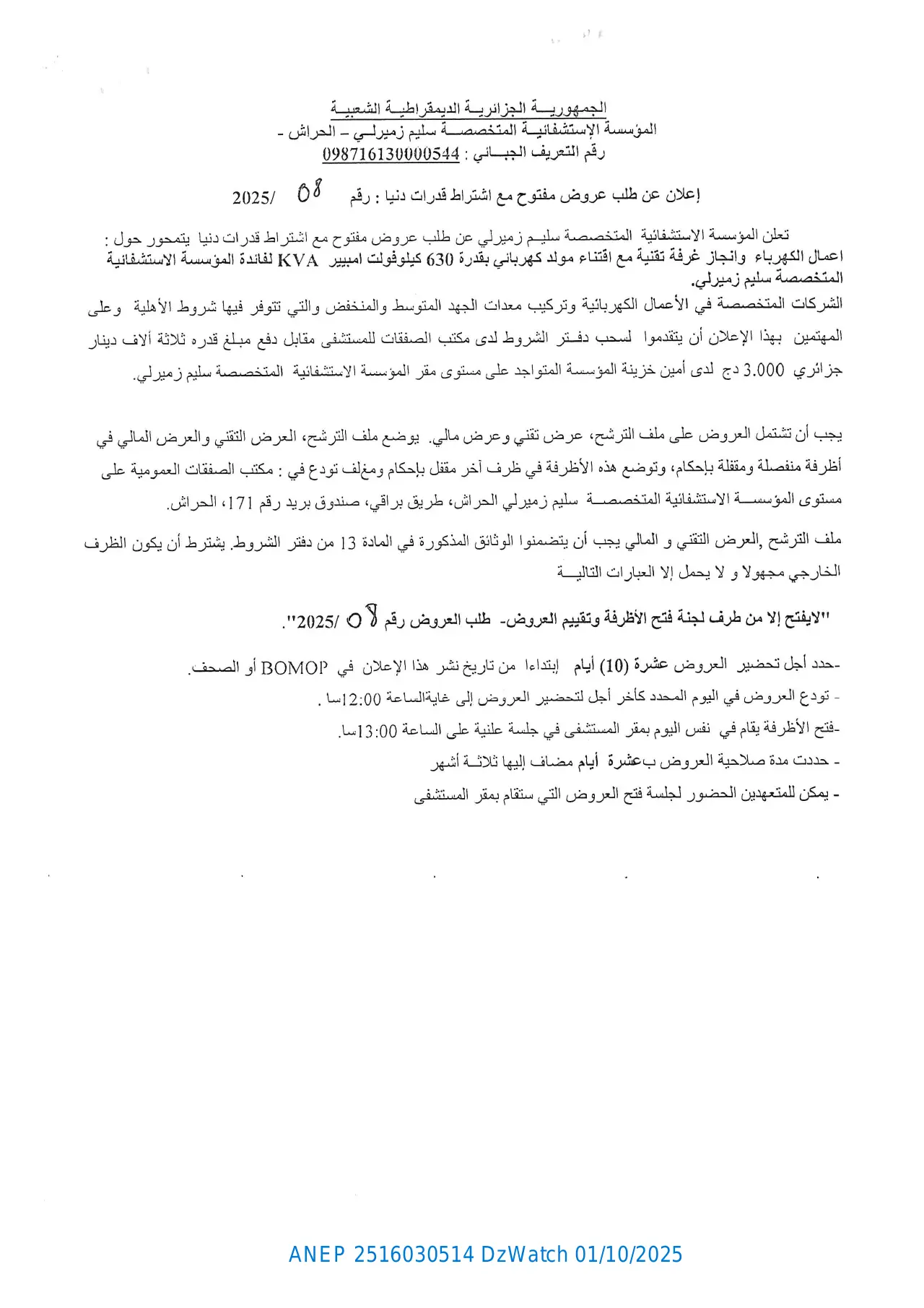 إعلان ANEP 2516030514: ⁨إعلان عن طلب عروض مفتوح مع إشتراط قدرات دنيا⁩، ⁨المؤسسة الاستشفائية المتخصصة سليم زميرلي -الحراش⁩