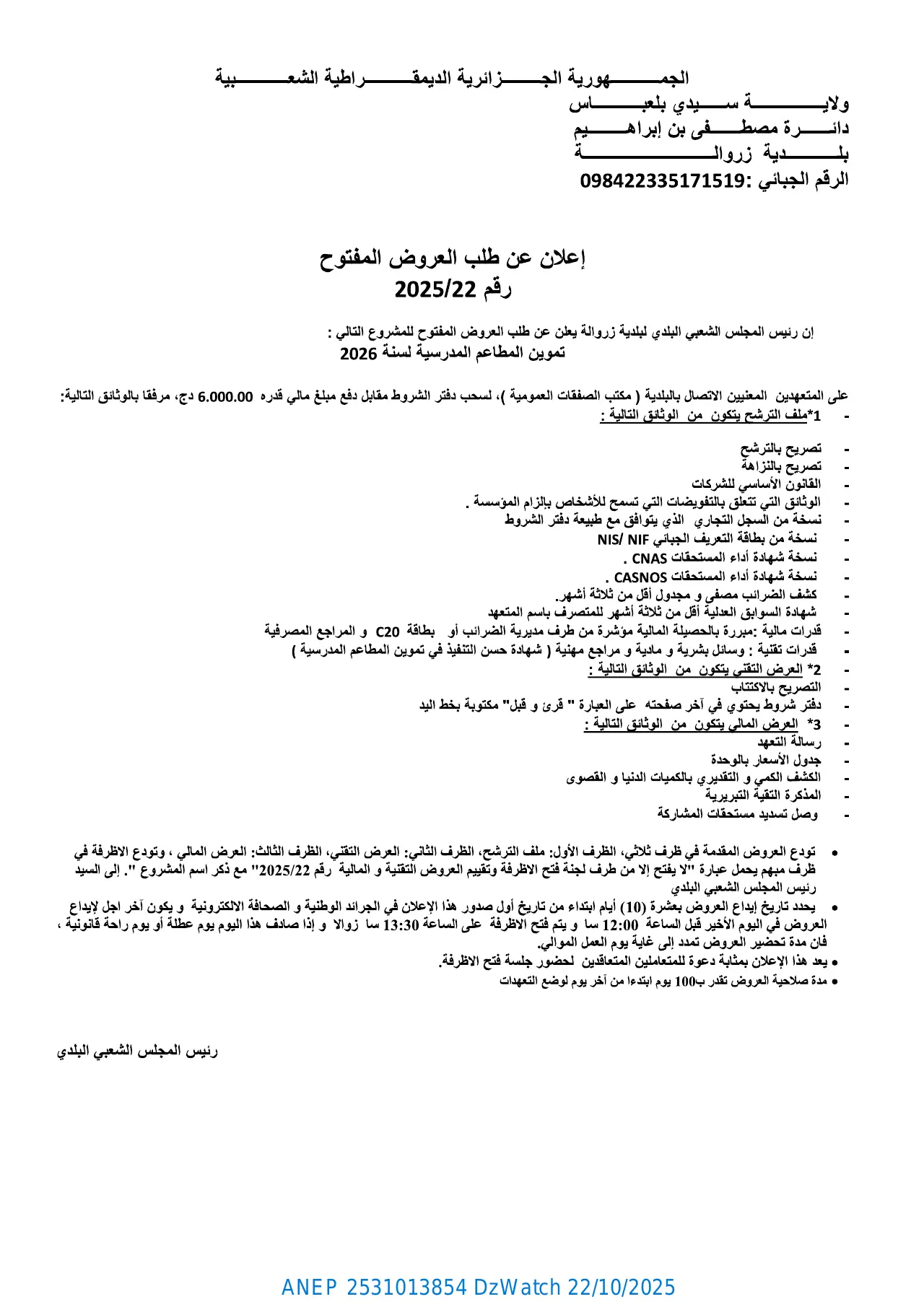 إعلان ANEP 2531013854: ⁨إعلان عن طلب العروض المفتوح⁩، ⁨بلدية زروالة⁩