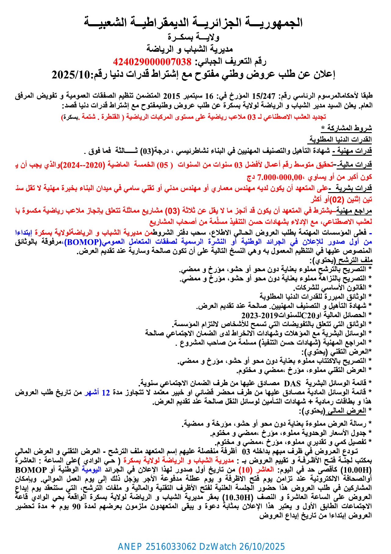 إعلان ANEP 2516033062: إعلان عن طلب عروض وطني مفتوح مع إشتراط قدرات دنيا، مديرية الشباب و الرياضة ولاية بسكرة