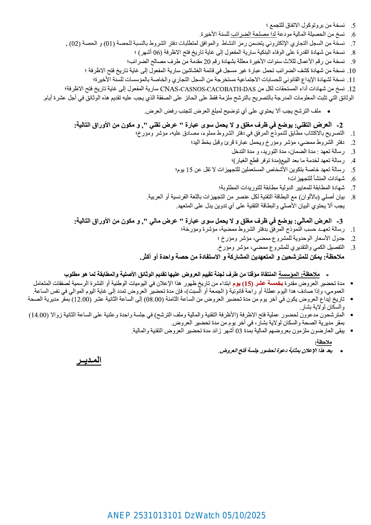 إعلان ANEP 2531013101: ⁨إعلان عن طلب عروض مفتوح مع إشتراط قدرات دنيا⁩، ⁨مديرية الصحة و السكان لولاية بشار⁩