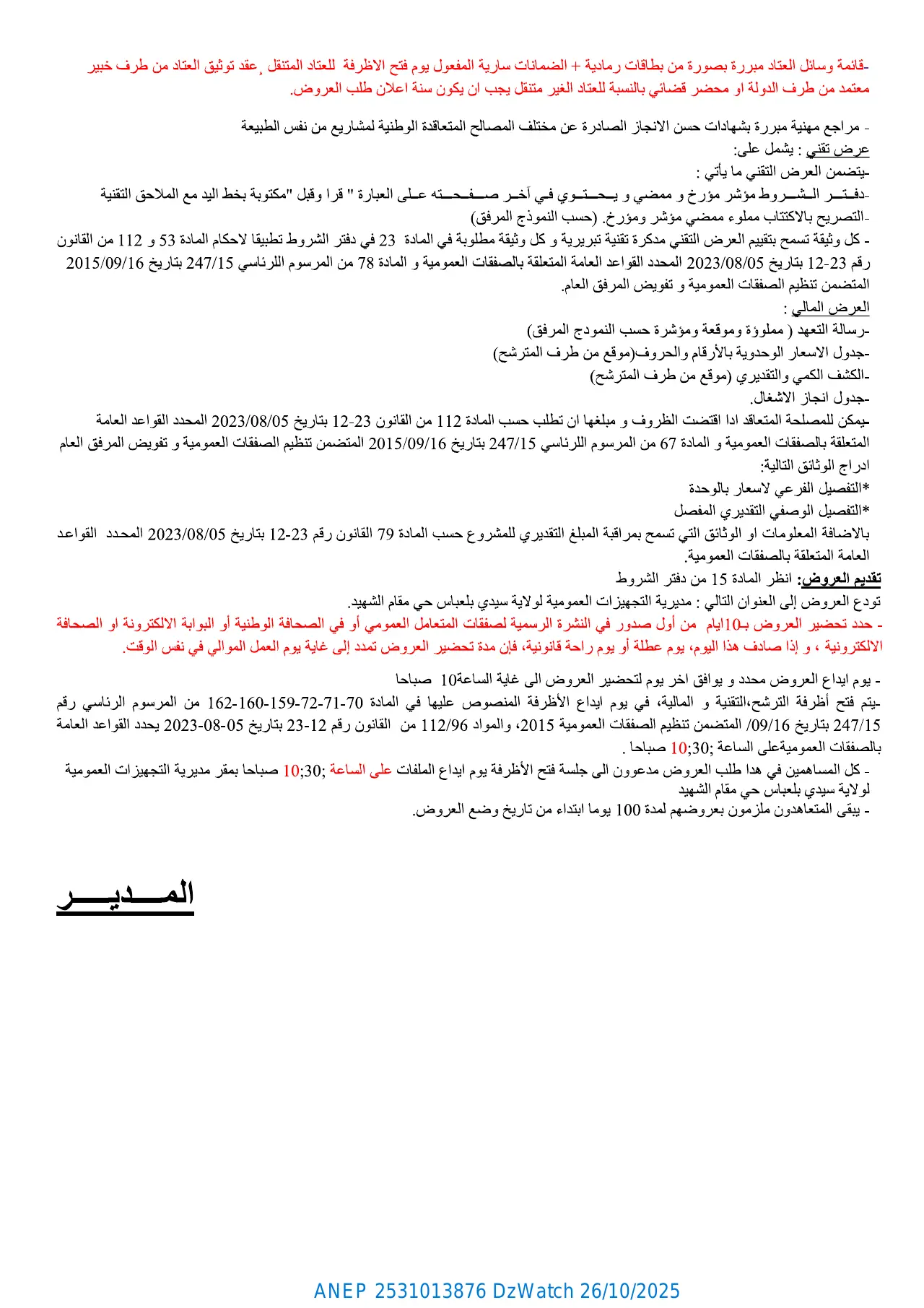 إعلان ANEP 2531013876: ⁨إعلان عن طلب العروض المفتوح مع إشتراط قدرات دنيا بعد إلغاء المنح المؤقت⁩، ⁨مديرية التجهيزات العمومية لولايةسيدي بلعباس⁩