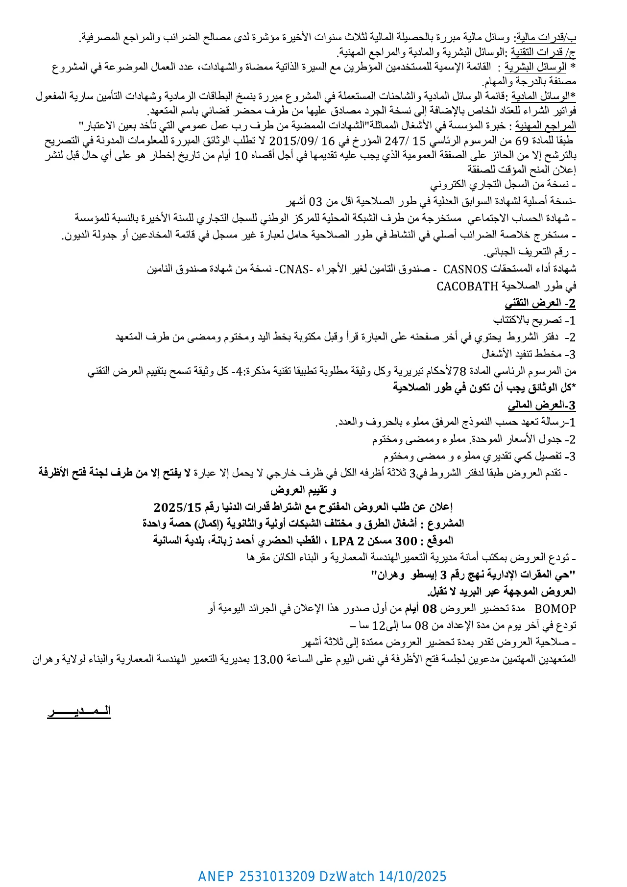إعلان ANEP 2531013209: ⁨إعلان عن طلب العروض المفتوح مع إشتراط قدرات دنيا⁩، ⁨مديرية التعمير الهندسة المعمارية و البناء لولاية وهران⁩