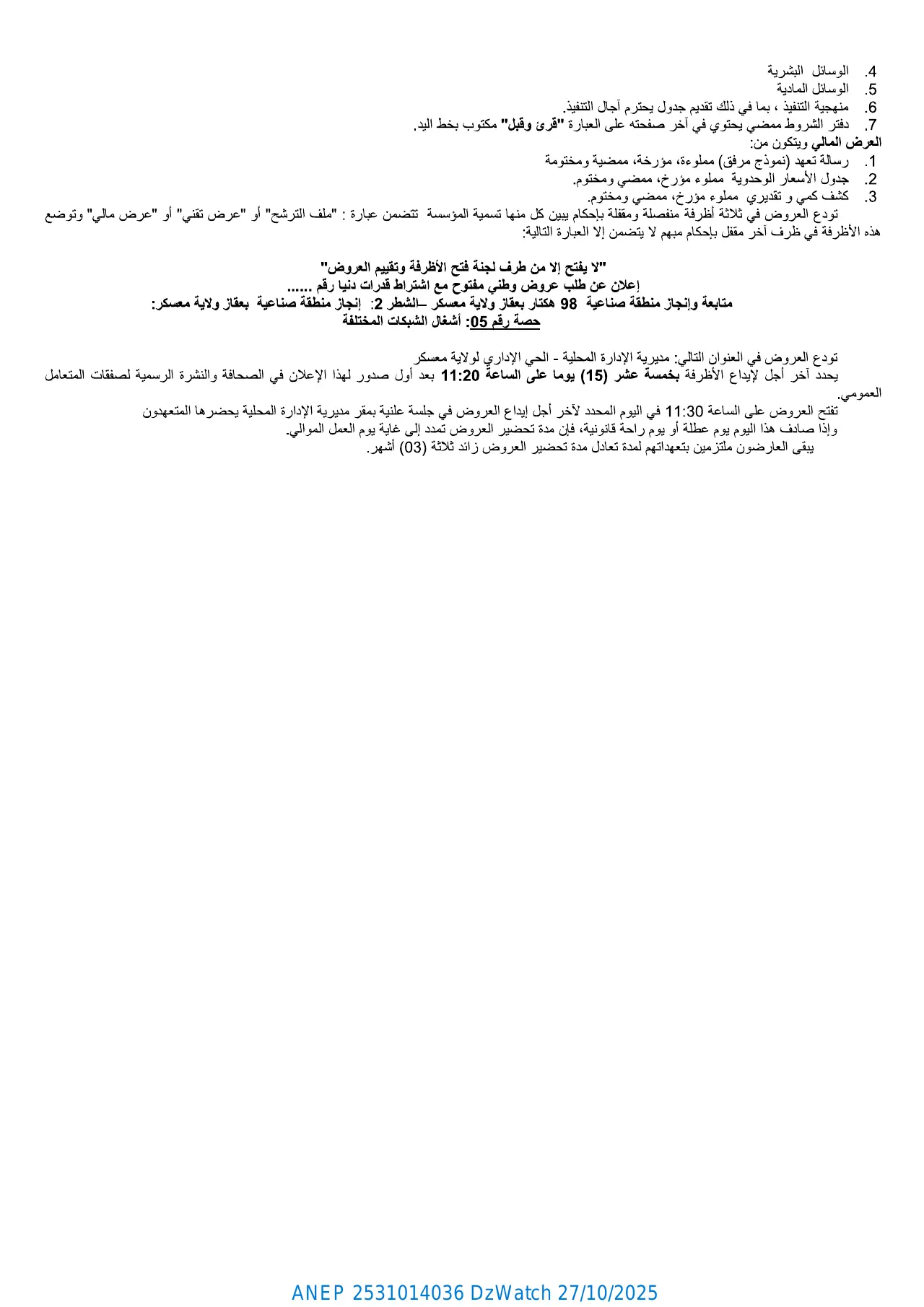 إعلان ANEP 2531014036: ⁨إعلان عن طلب العروض المفتوح مع اشتراط قدرات دنيا⁩، ⁨ولاية معسكر⁩